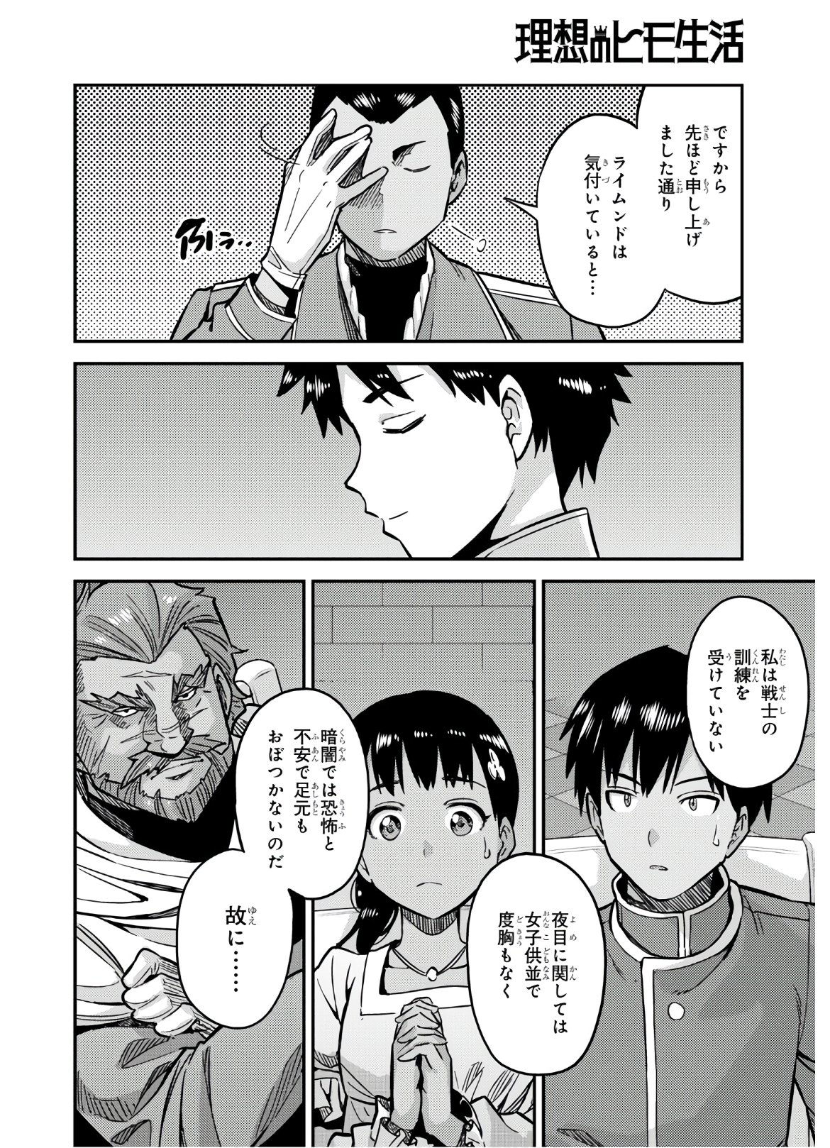 理想のヒモ生活 Chap 42 - Next Chap 43