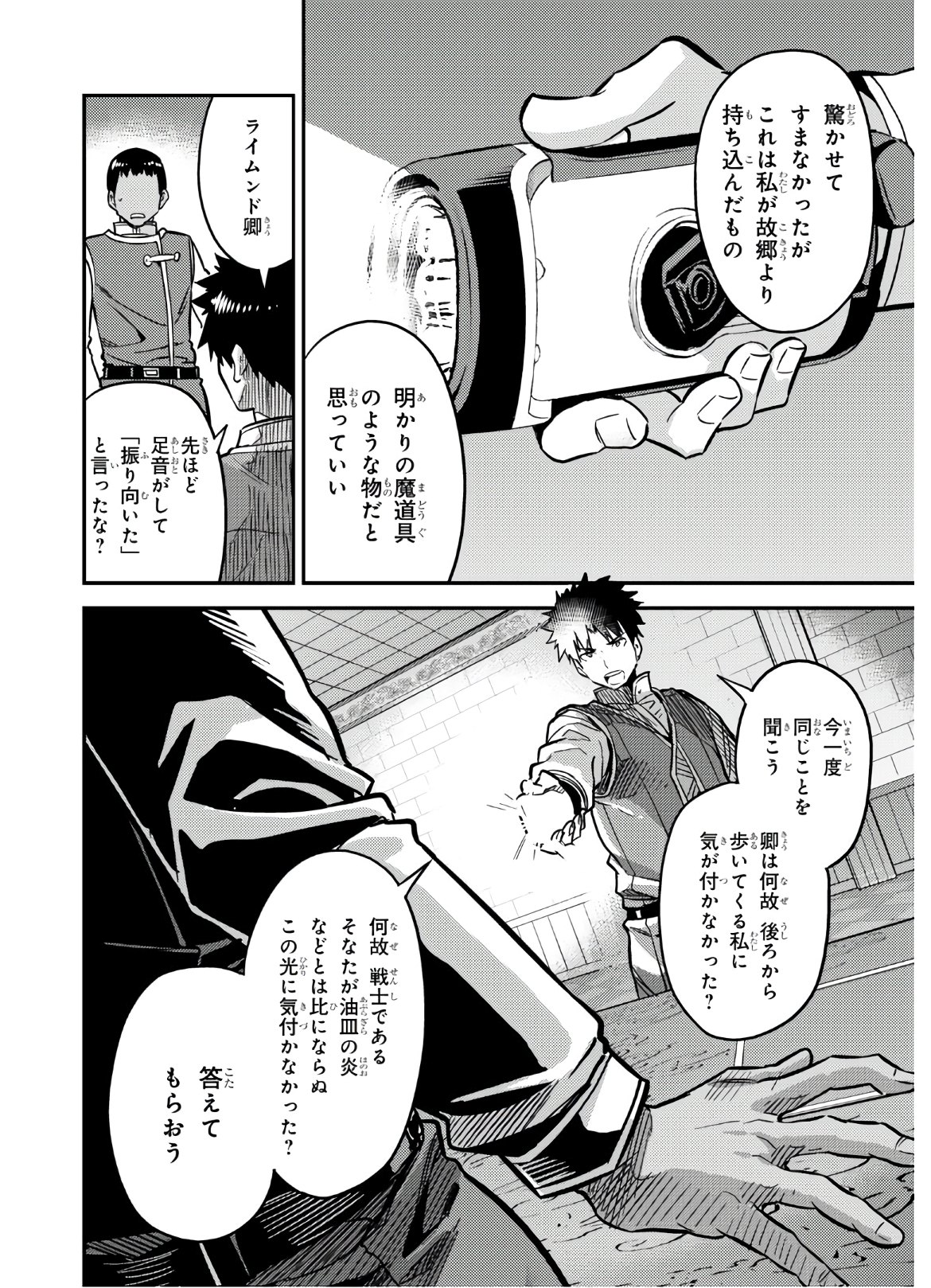 理想のヒモ生活 Chap 42 - Next Chap 43