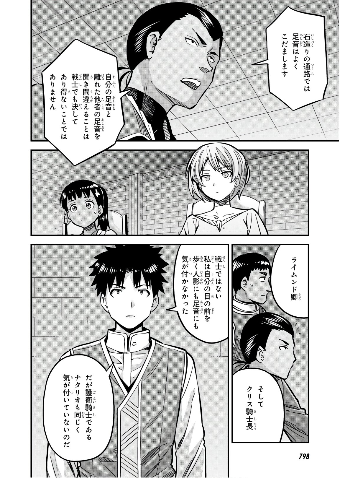 理想のヒモ生活 Chap 42 - Next Chap 43