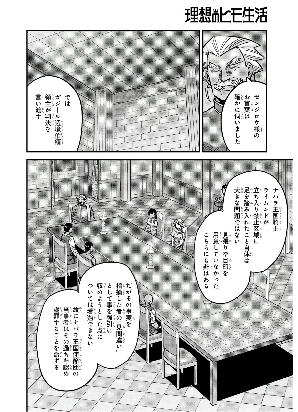 理想のヒモ生活 Chap 42 - Next Chap 43
