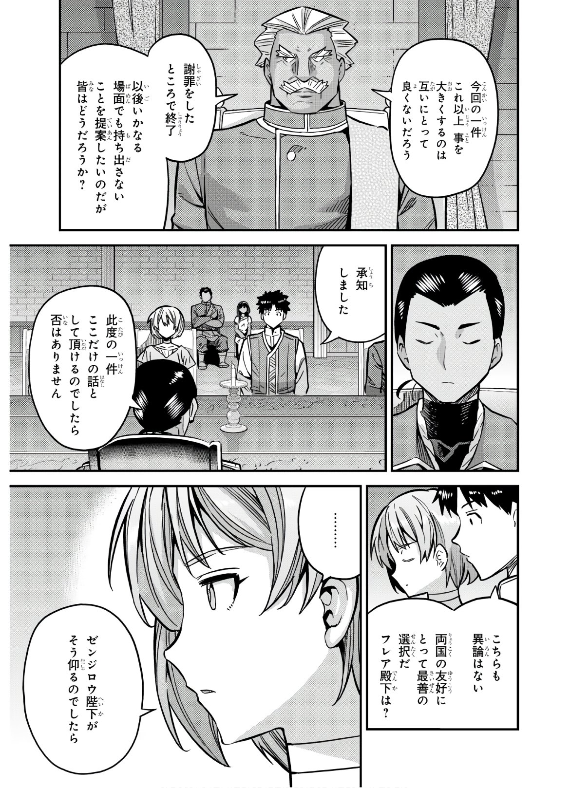 理想のヒモ生活 Chap 42 - Next Chap 43