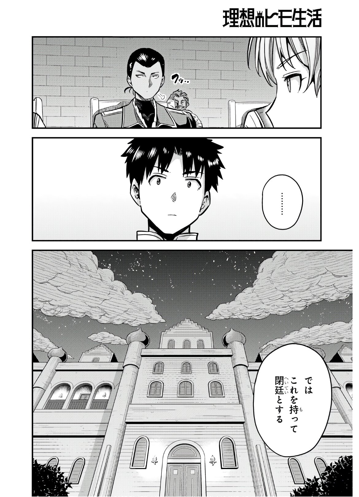 理想のヒモ生活 Chap 42 - Next Chap 43