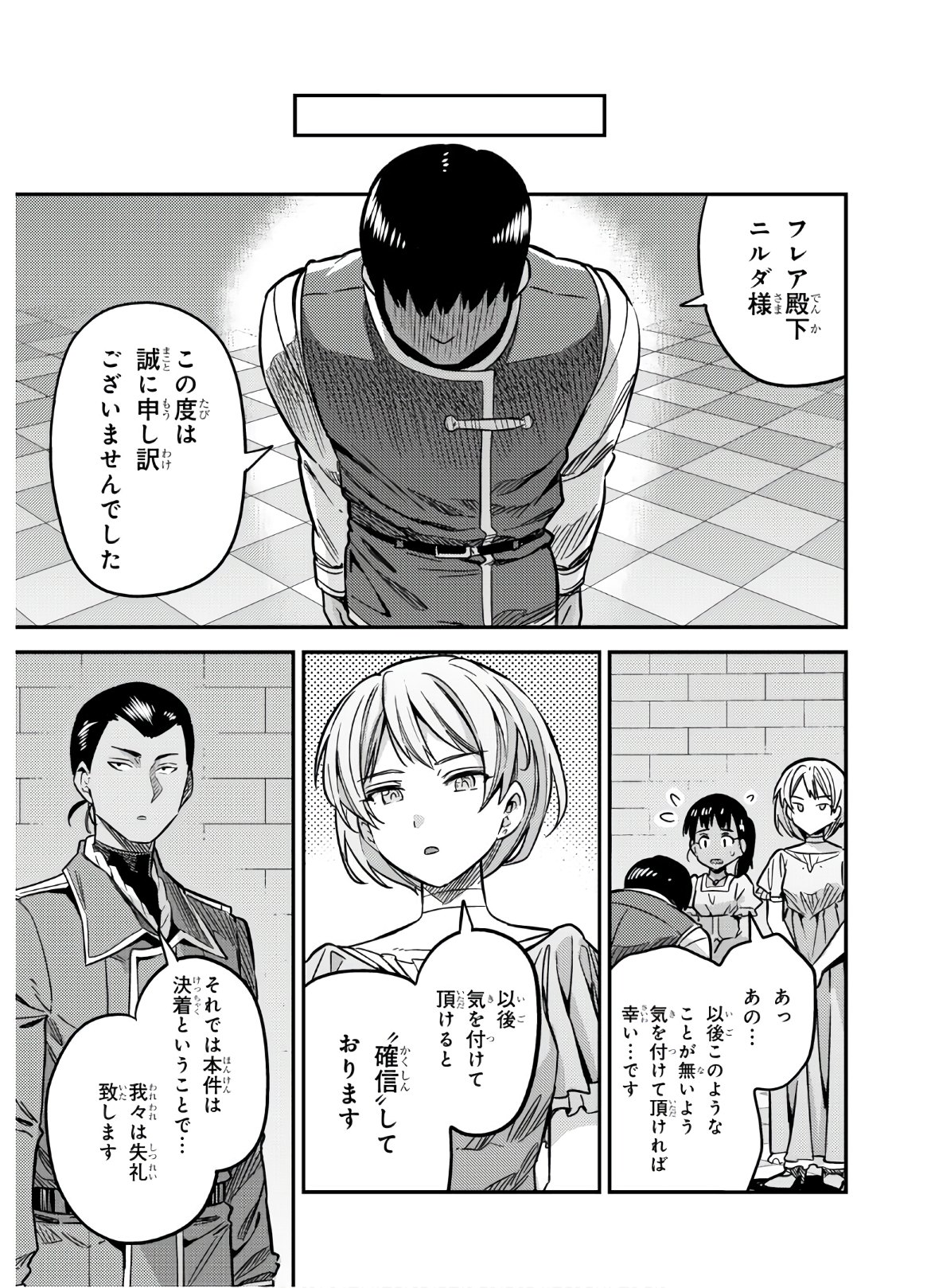 理想のヒモ生活 Chap 42 - Next Chap 43