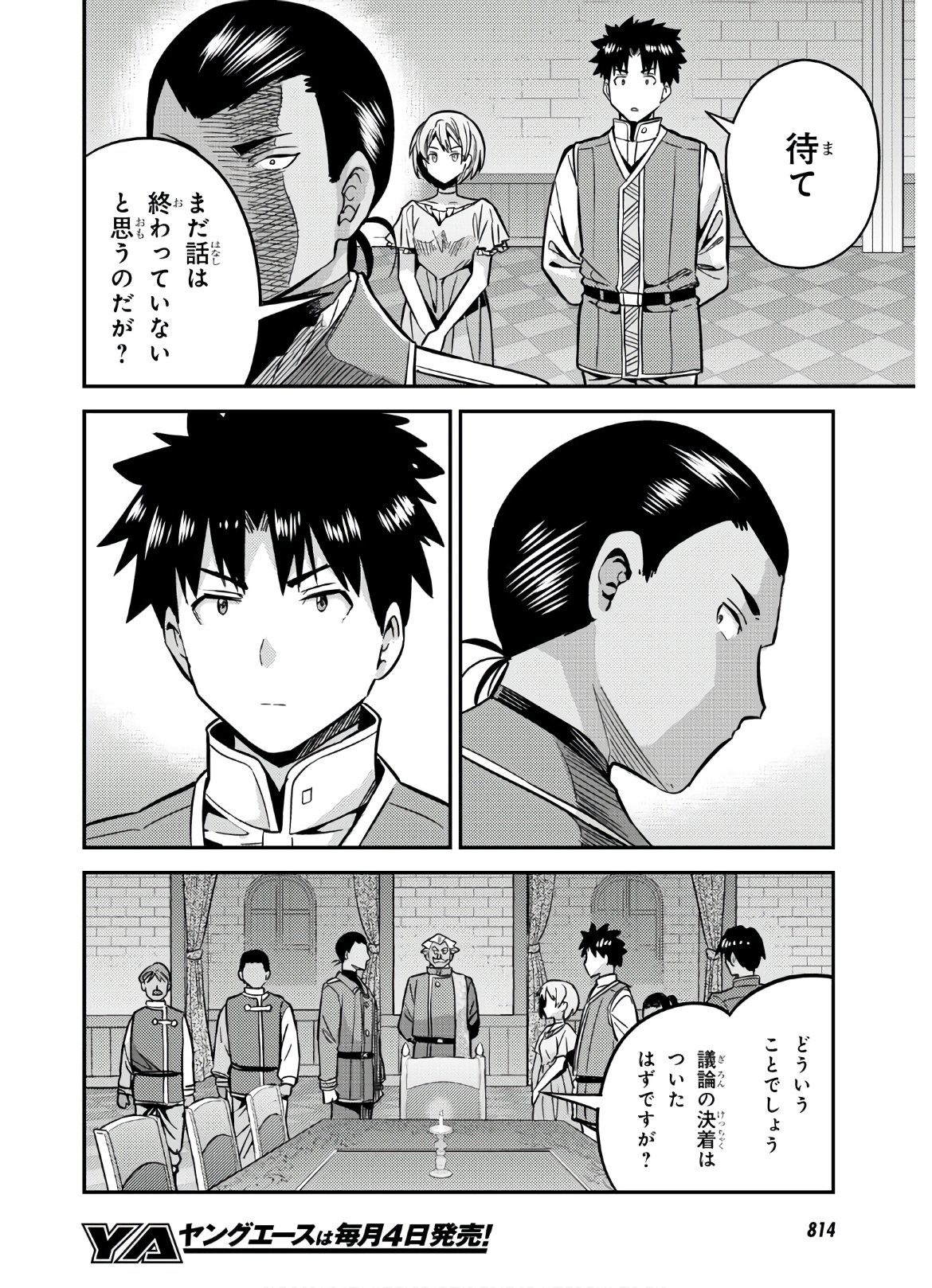 理想のヒモ生活 Chap 42 - Next Chap 43