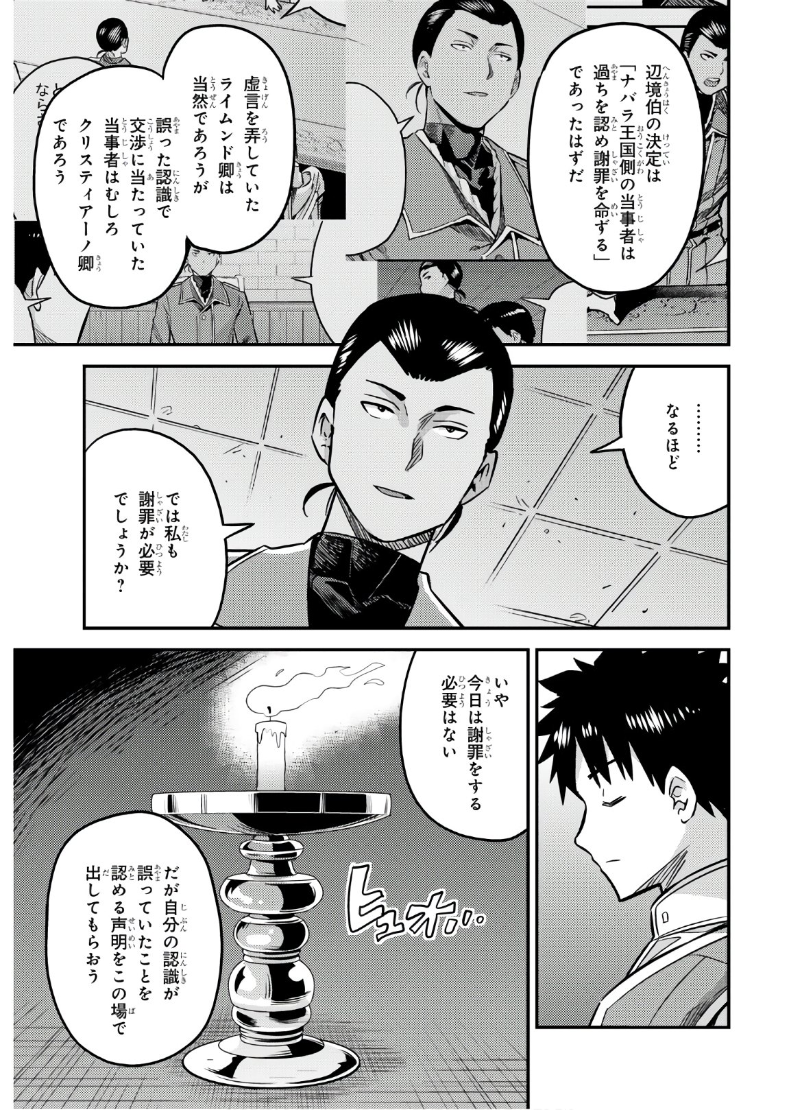 理想のヒモ生活 Chap 42 - Next Chap 43
