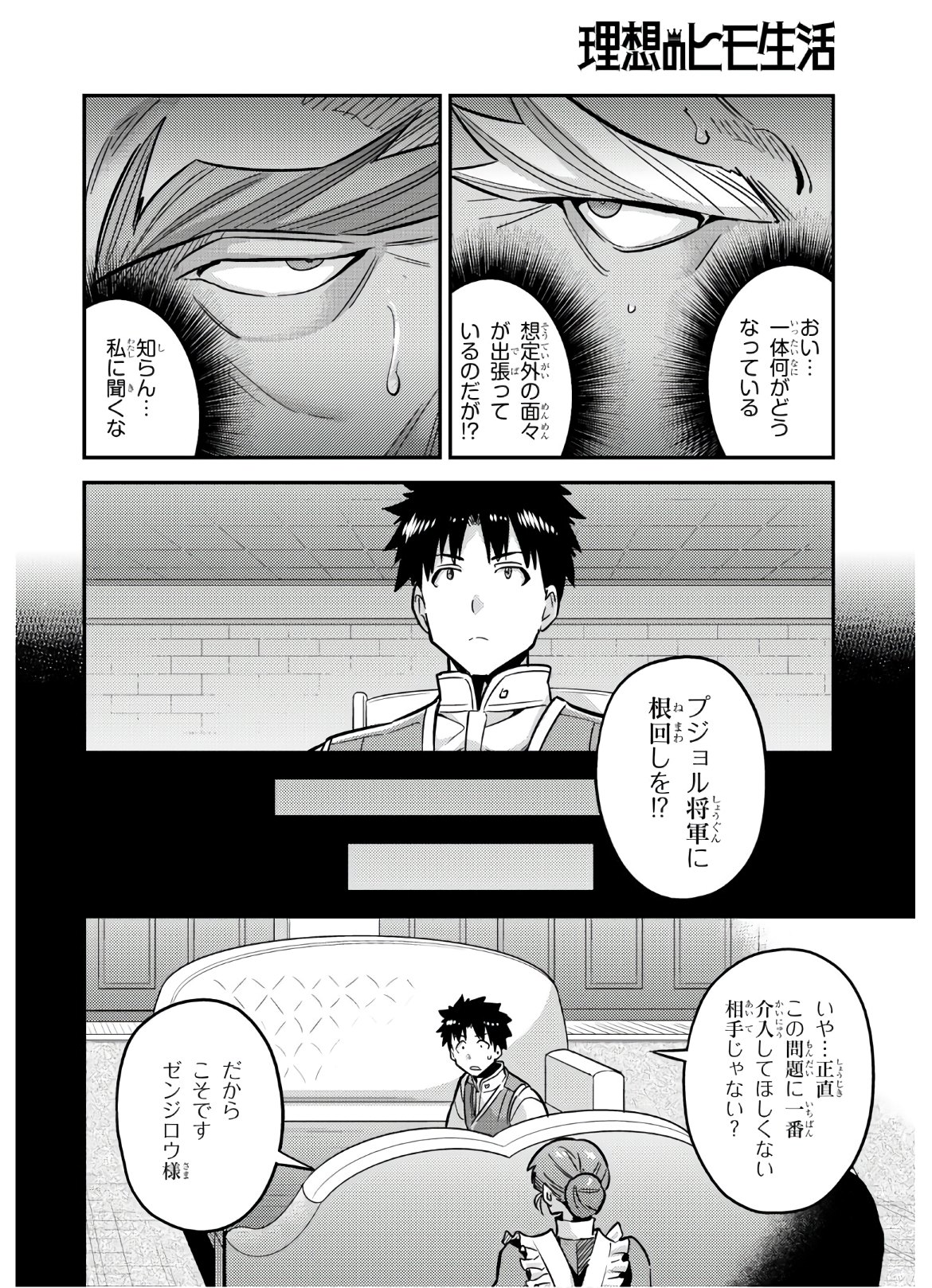 理想のヒモ生活 Chap 42 - Next Chap 43