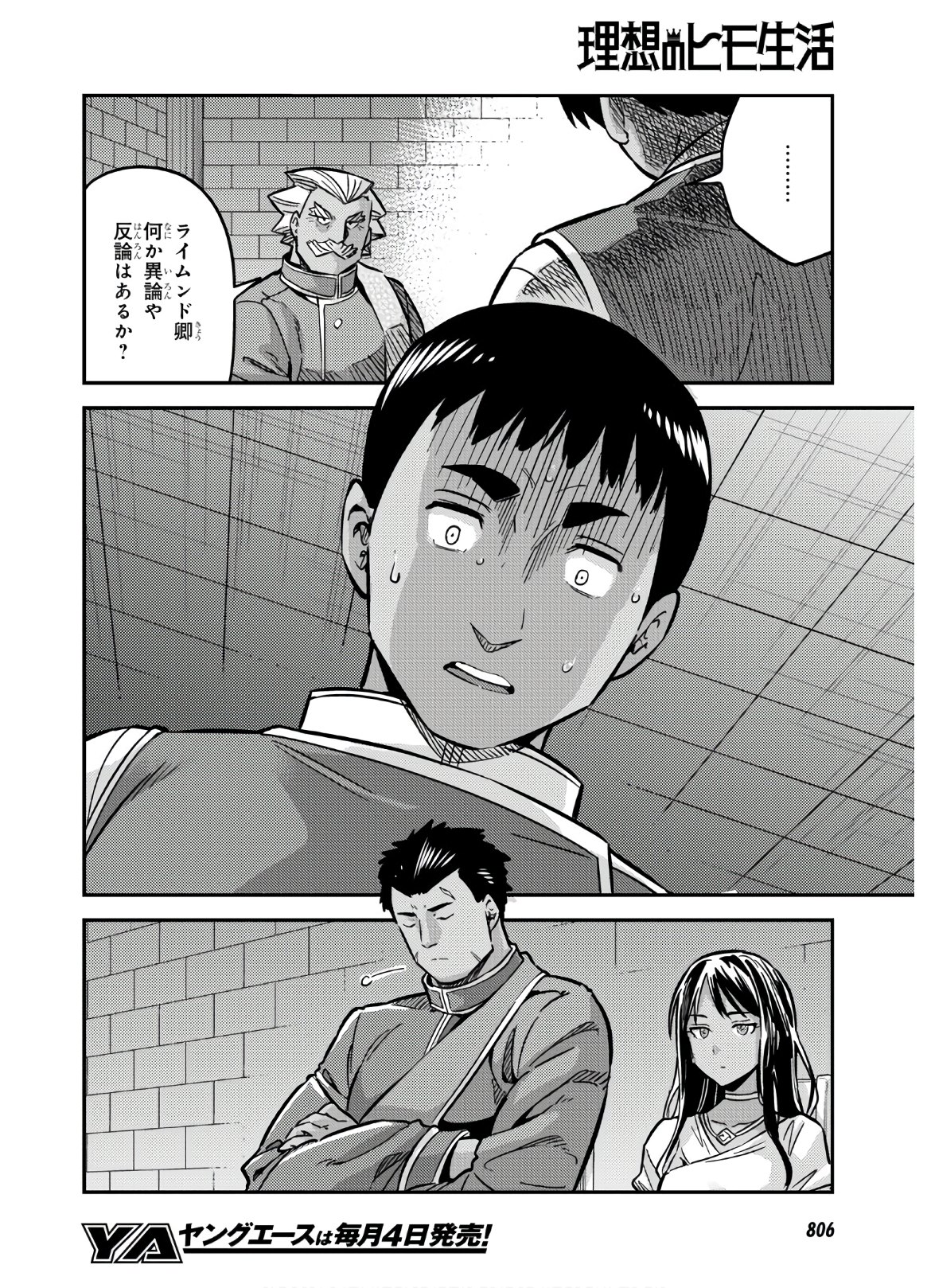 理想のヒモ生活 Chap 42 - Next Chap 43