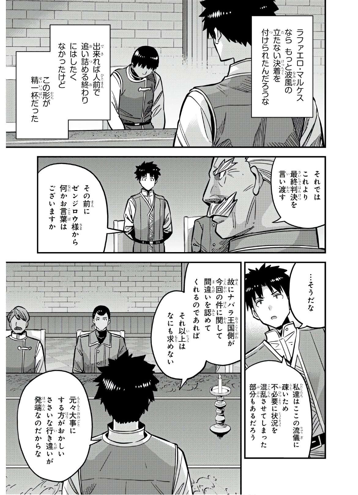 理想のヒモ生活 Chap 42 - Next Chap 43