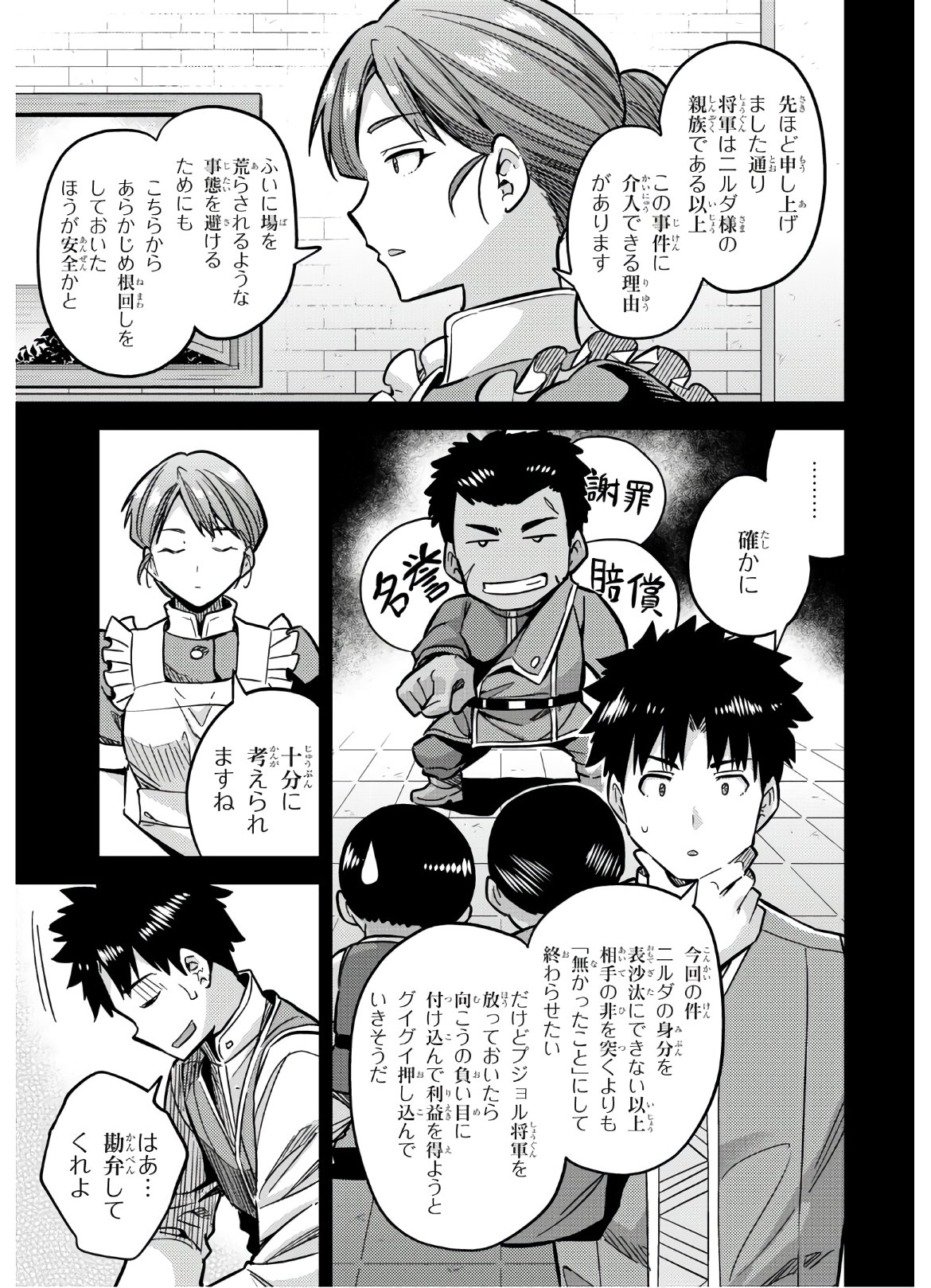 理想のヒモ生活 Chap 42 - Next Chap 43
