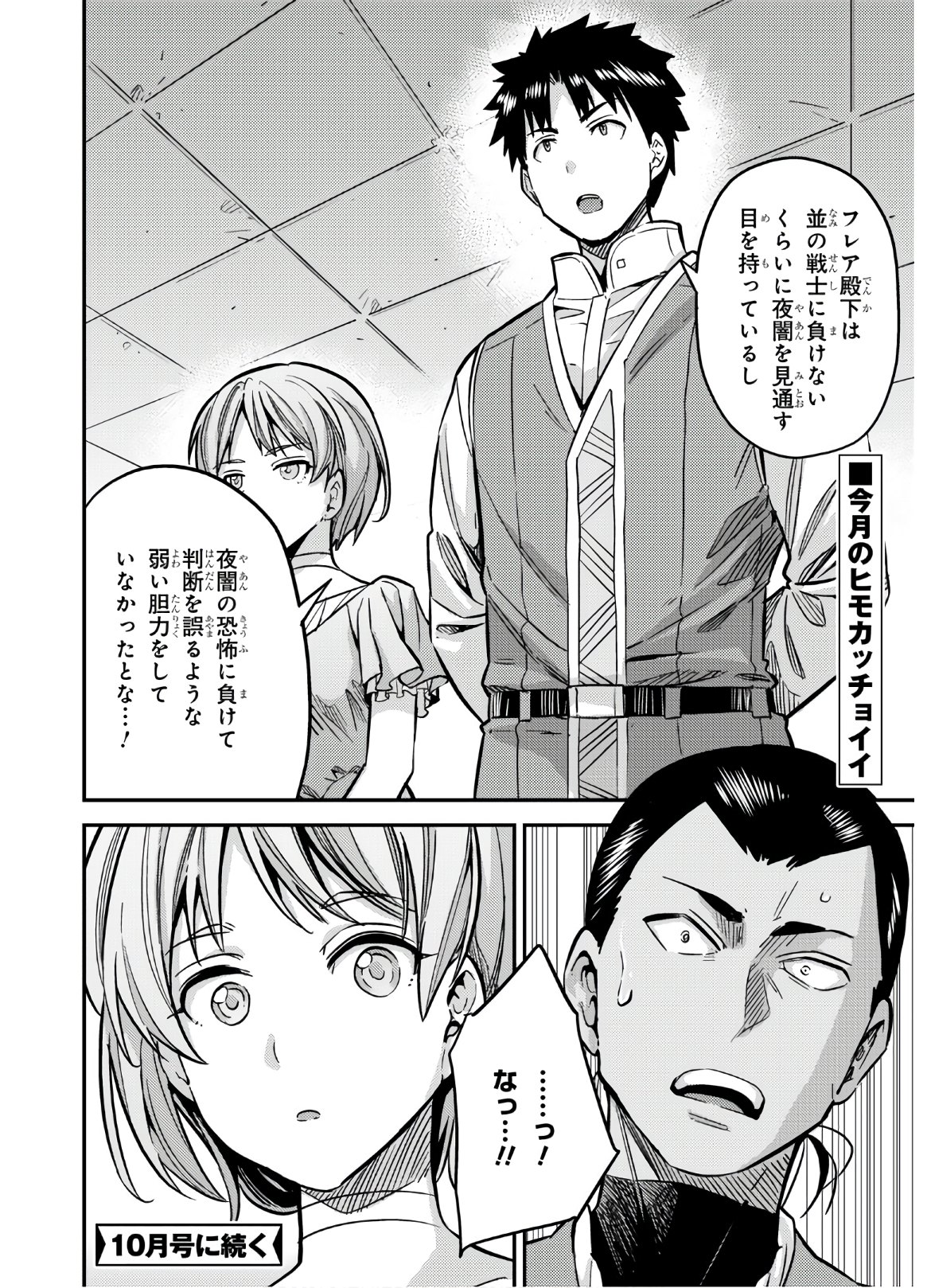 理想のヒモ生活 Chap 42 - Next Chap 43