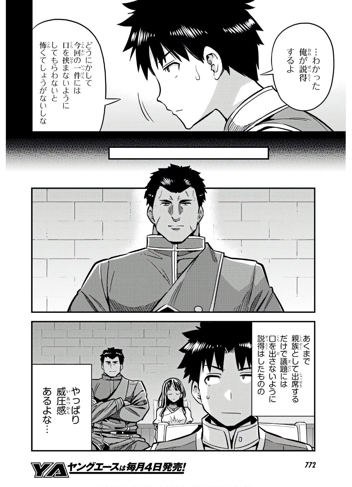 理想のヒモ生活 Chap 42 - Next Chap 43
