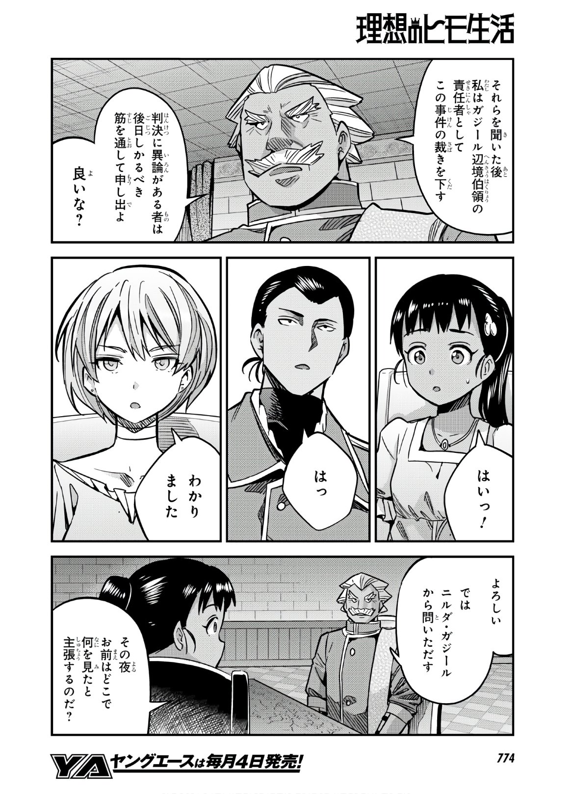 理想のヒモ生活 Chap 42 - Next Chap 43