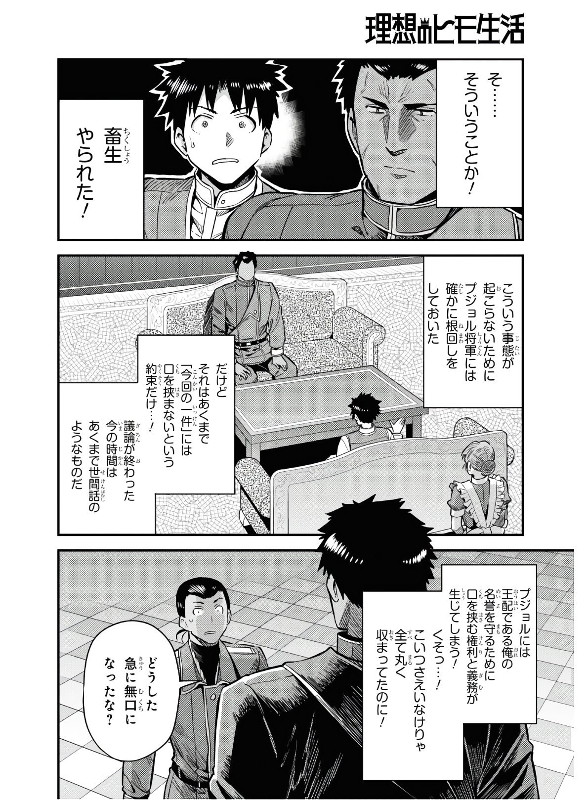 理想のヒモ生活 Chap 43 - Next Chap 44
