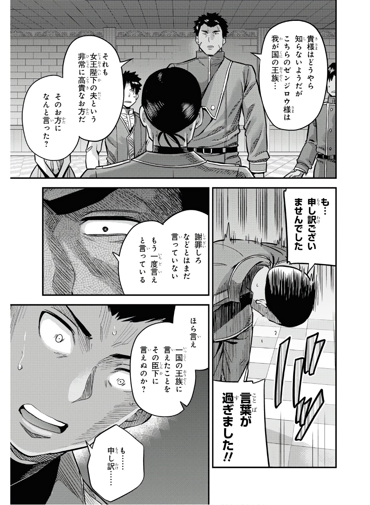 理想のヒモ生活 Chap 43 - Next Chap 44