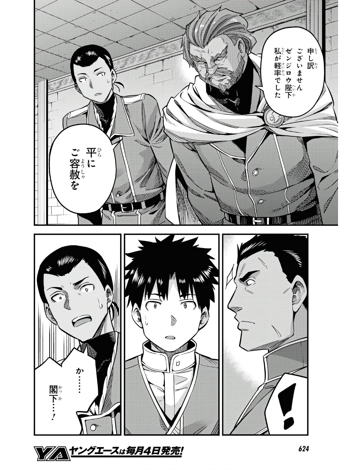 理想のヒモ生活 Chap 43 - Next Chap 44
