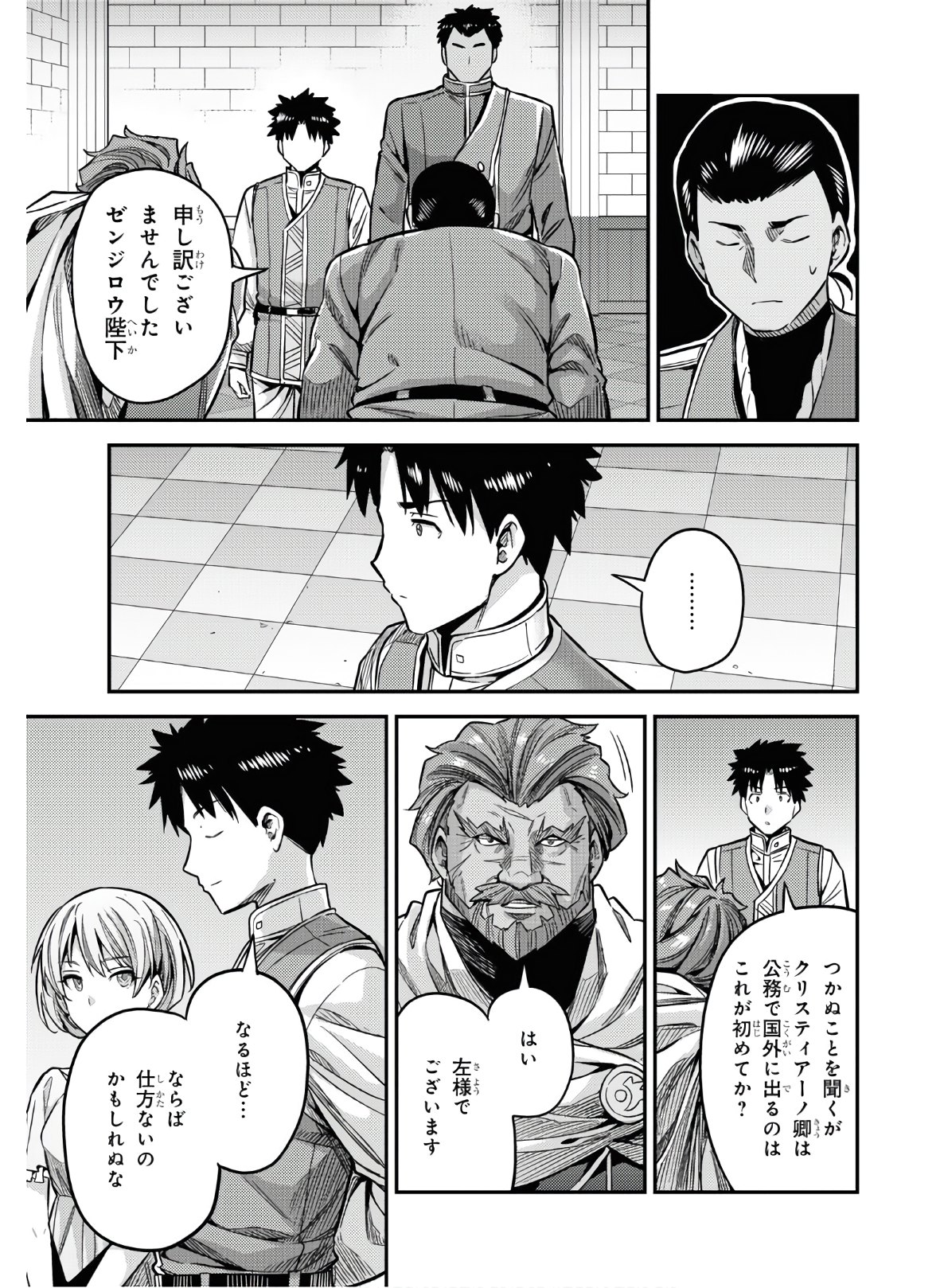 理想のヒモ生活 Chap 43 - Next Chap 44