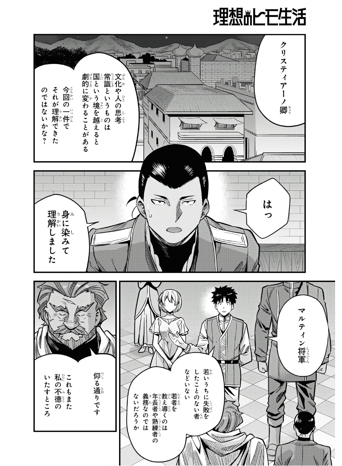 理想のヒモ生活 Chap 43 - Next Chap 44