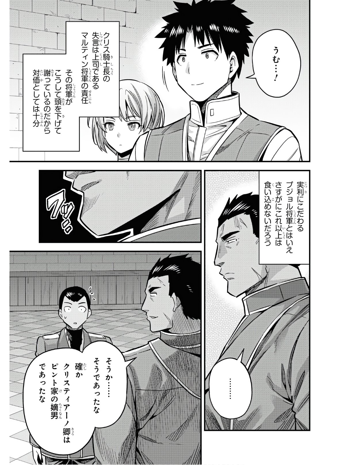 理想のヒモ生活 Chap 43 - Next Chap 44