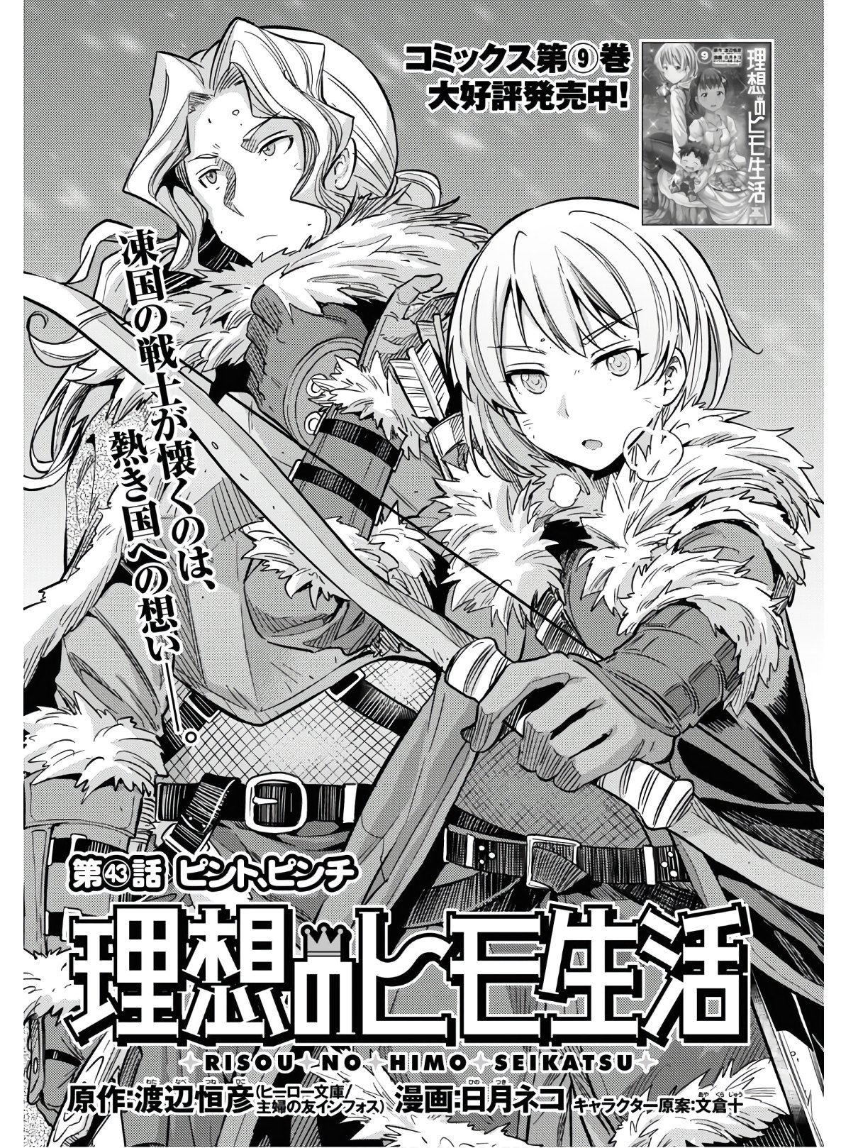 理想のヒモ生活 Chap 43 - Next Chap 44