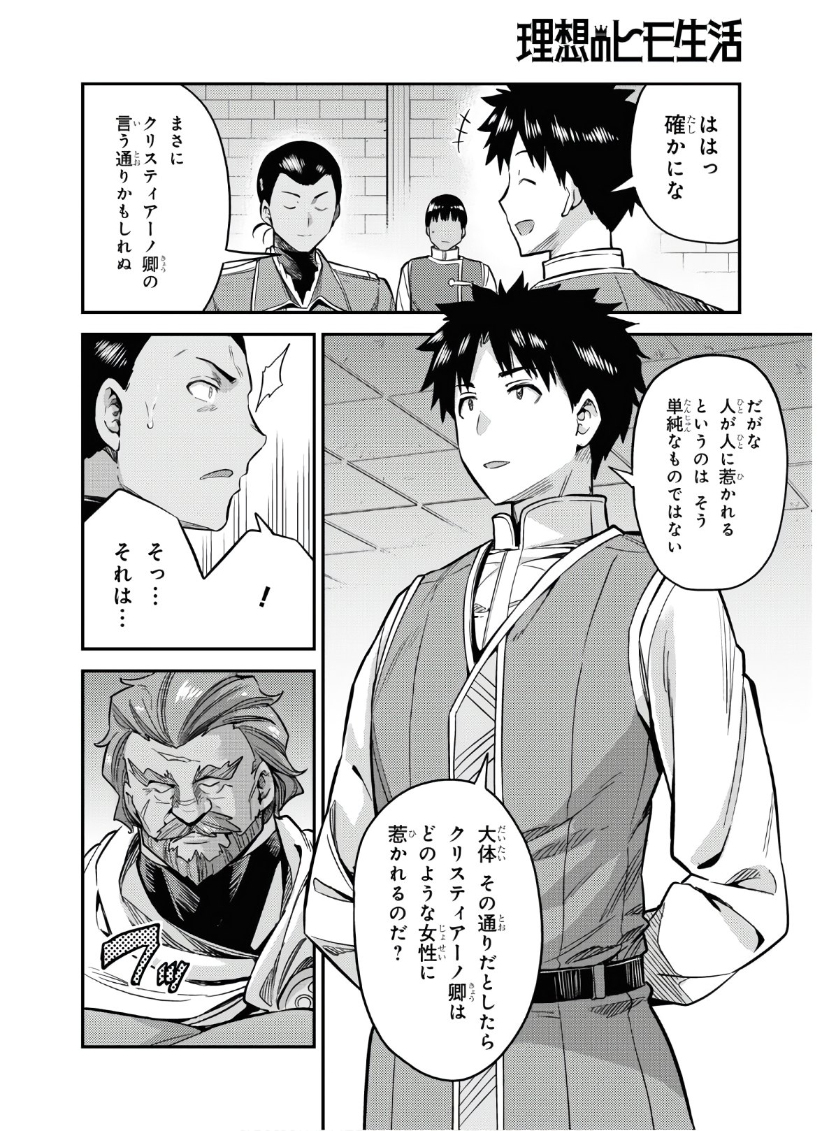 理想のヒモ生活 Chap 43 - Next Chap 44