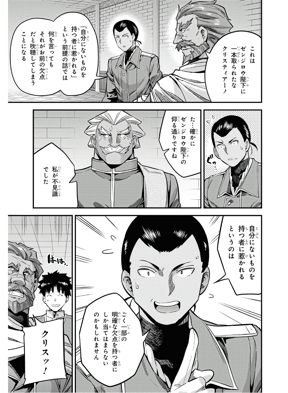理想のヒモ生活 Chap 43 - Next Chap 44