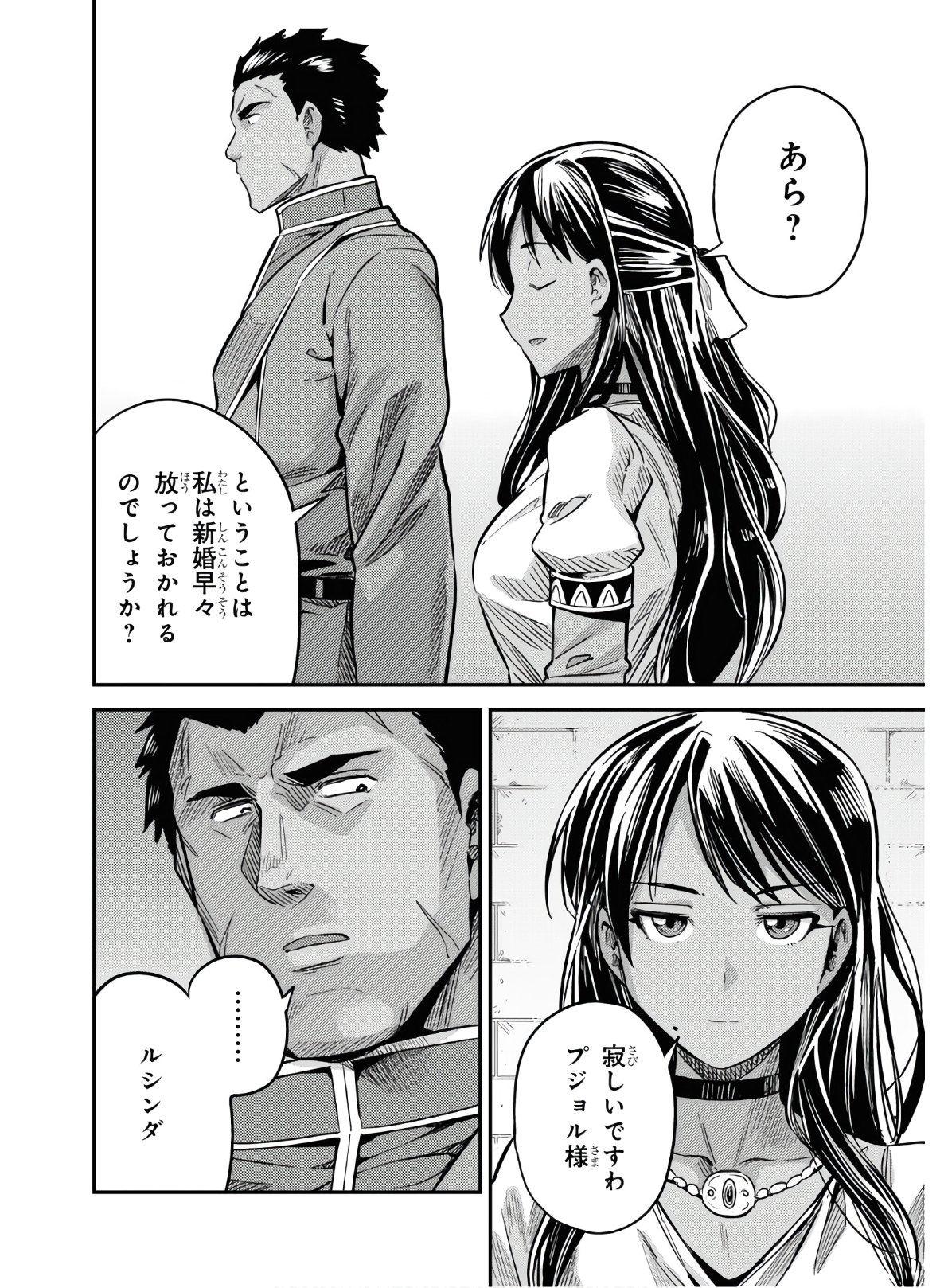 理想のヒモ生活 Chap 43 - Next Chap 44
