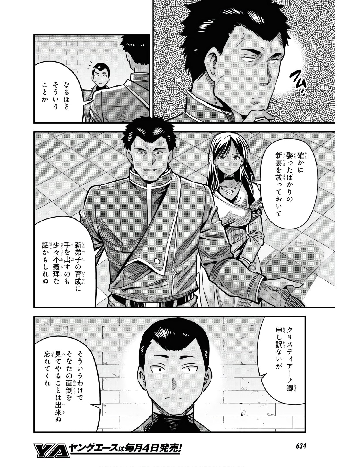 理想のヒモ生活 Chap 43 - Next Chap 44