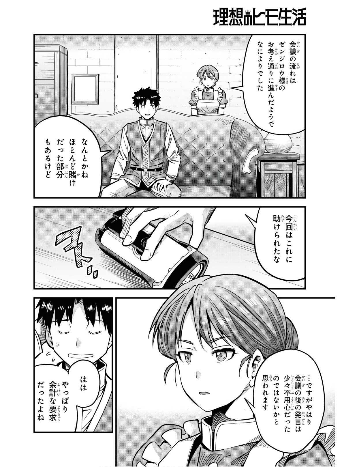 理想のヒモ生活 Chap 43 - Next Chap 44
