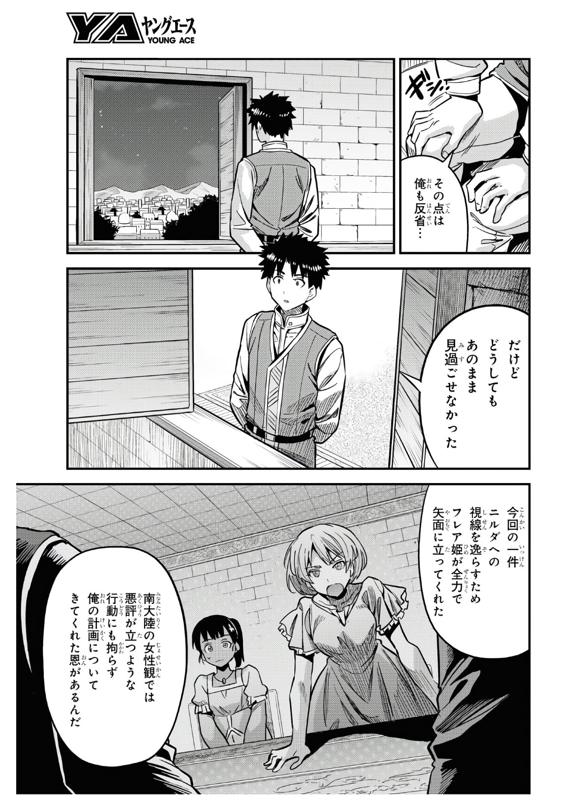 理想のヒモ生活 Chap 43 - Next Chap 44