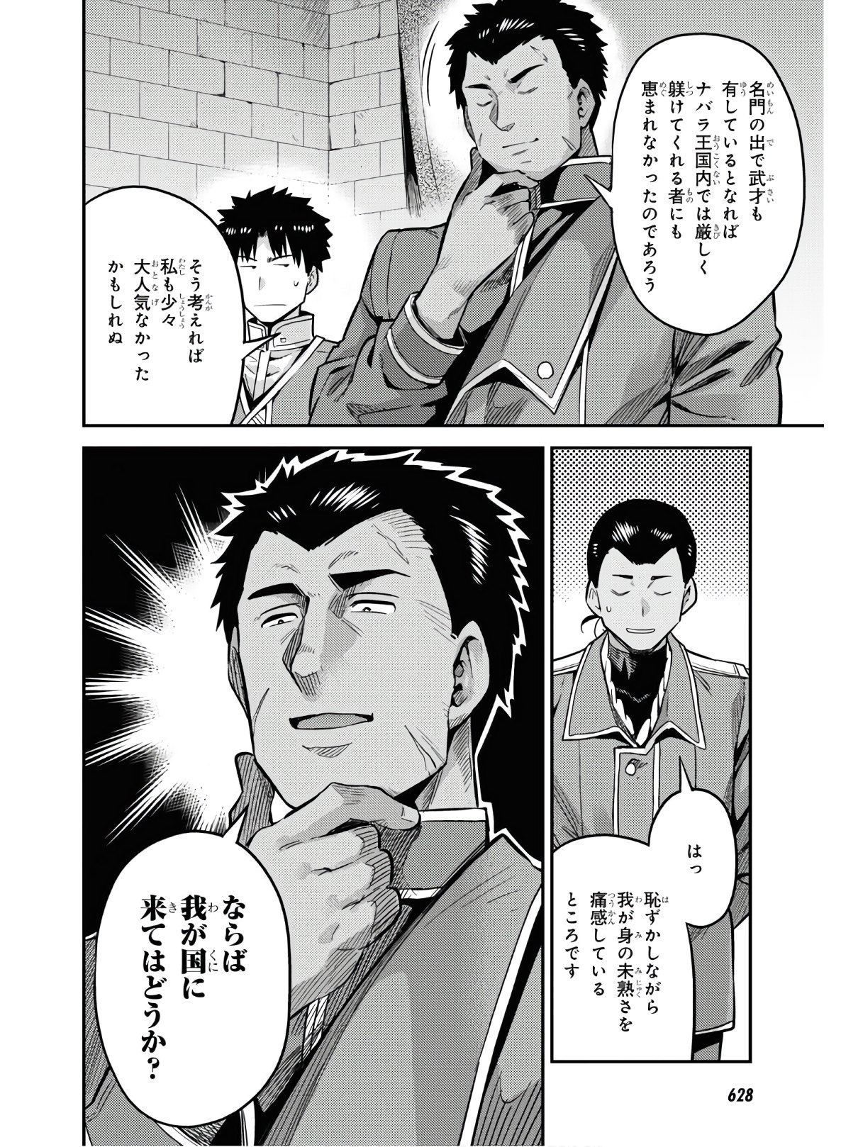 理想のヒモ生活 Chap 43 - Next Chap 44