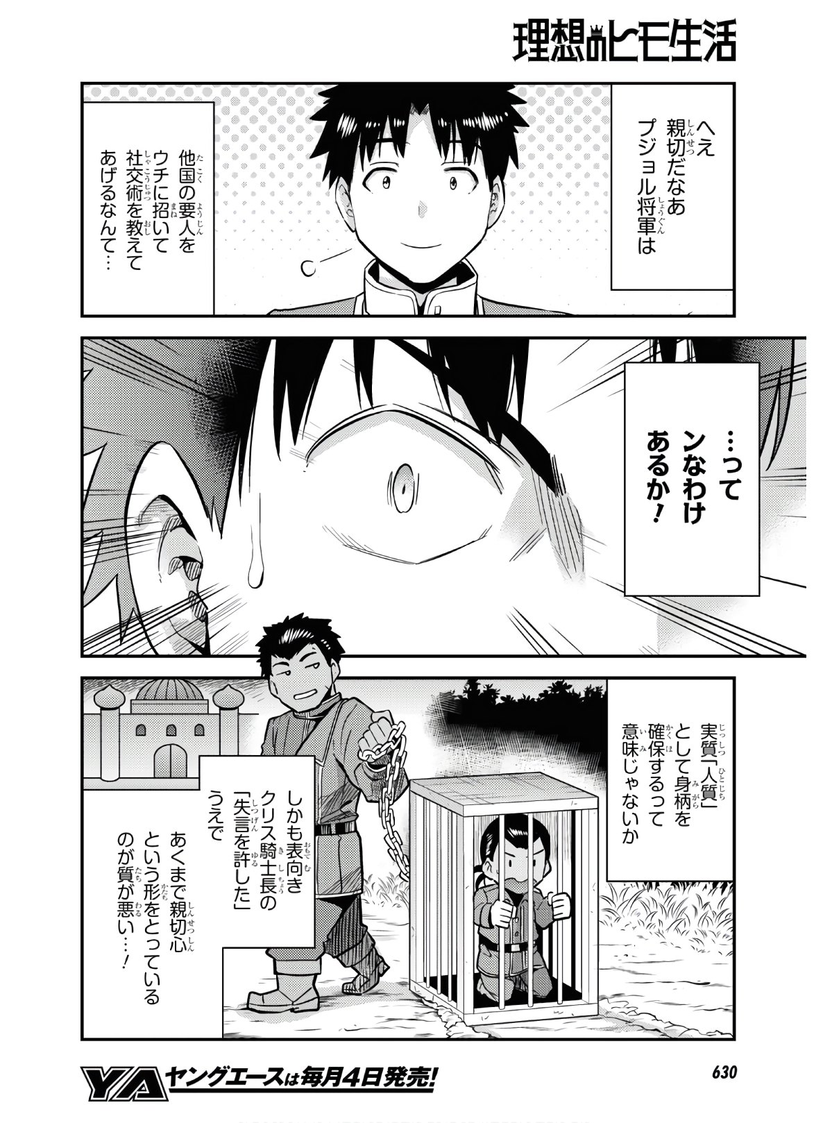理想のヒモ生活 Chap 43 - Next Chap 44