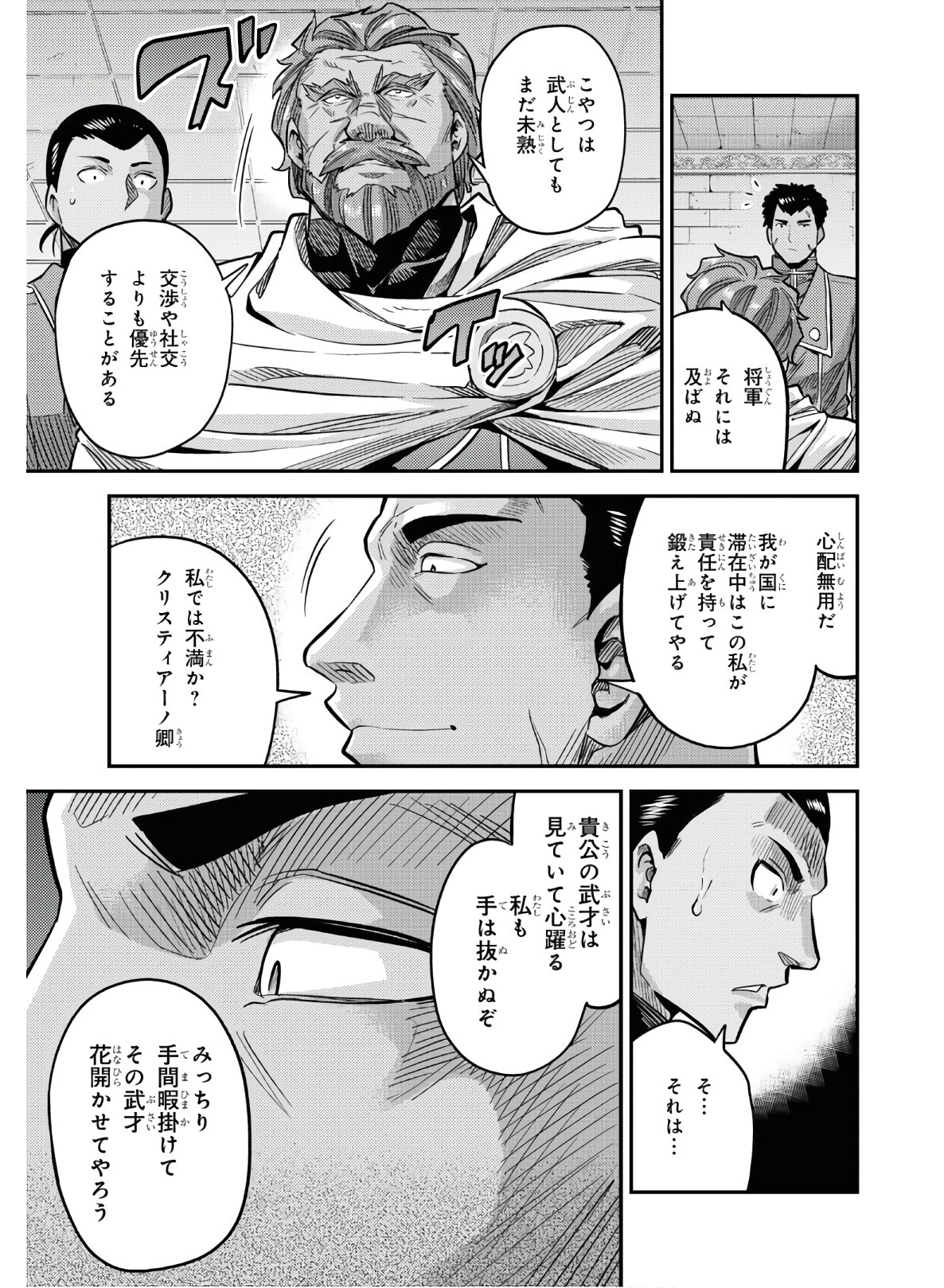 理想のヒモ生活 Chap 43 - Next Chap 44
