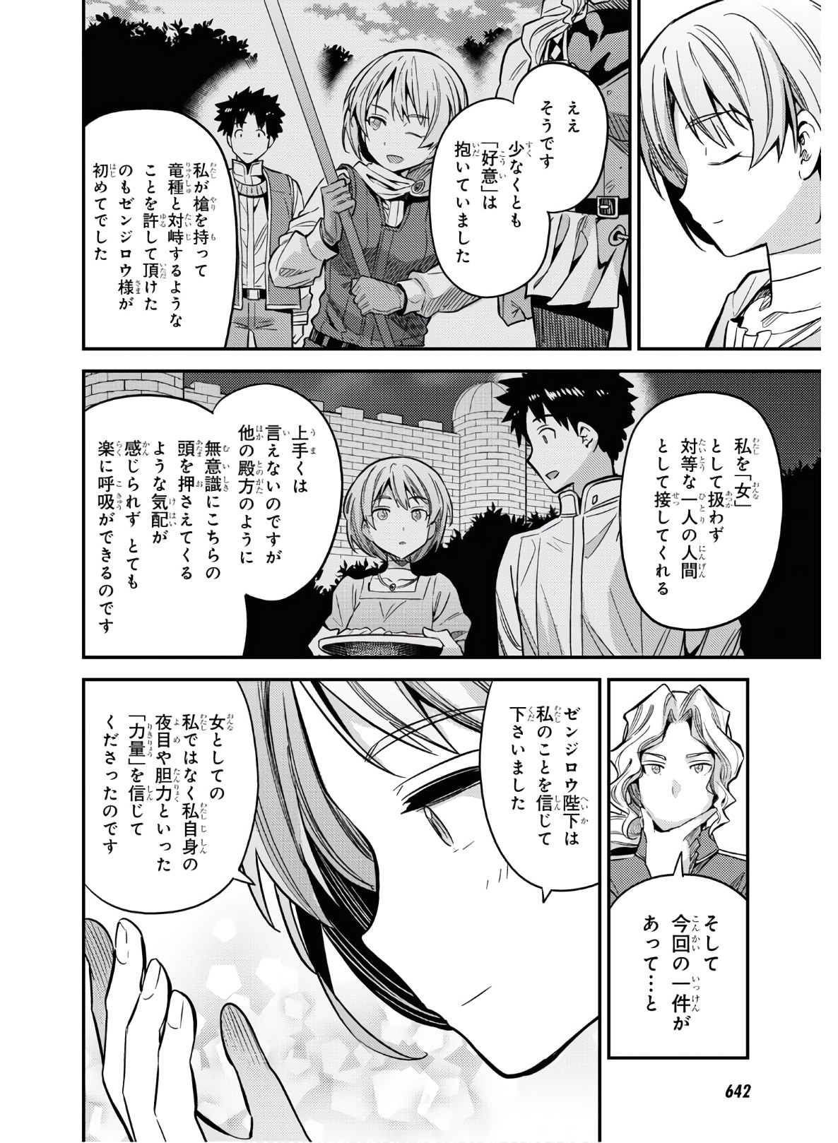 理想のヒモ生活 Chap 43 - Next Chap 44