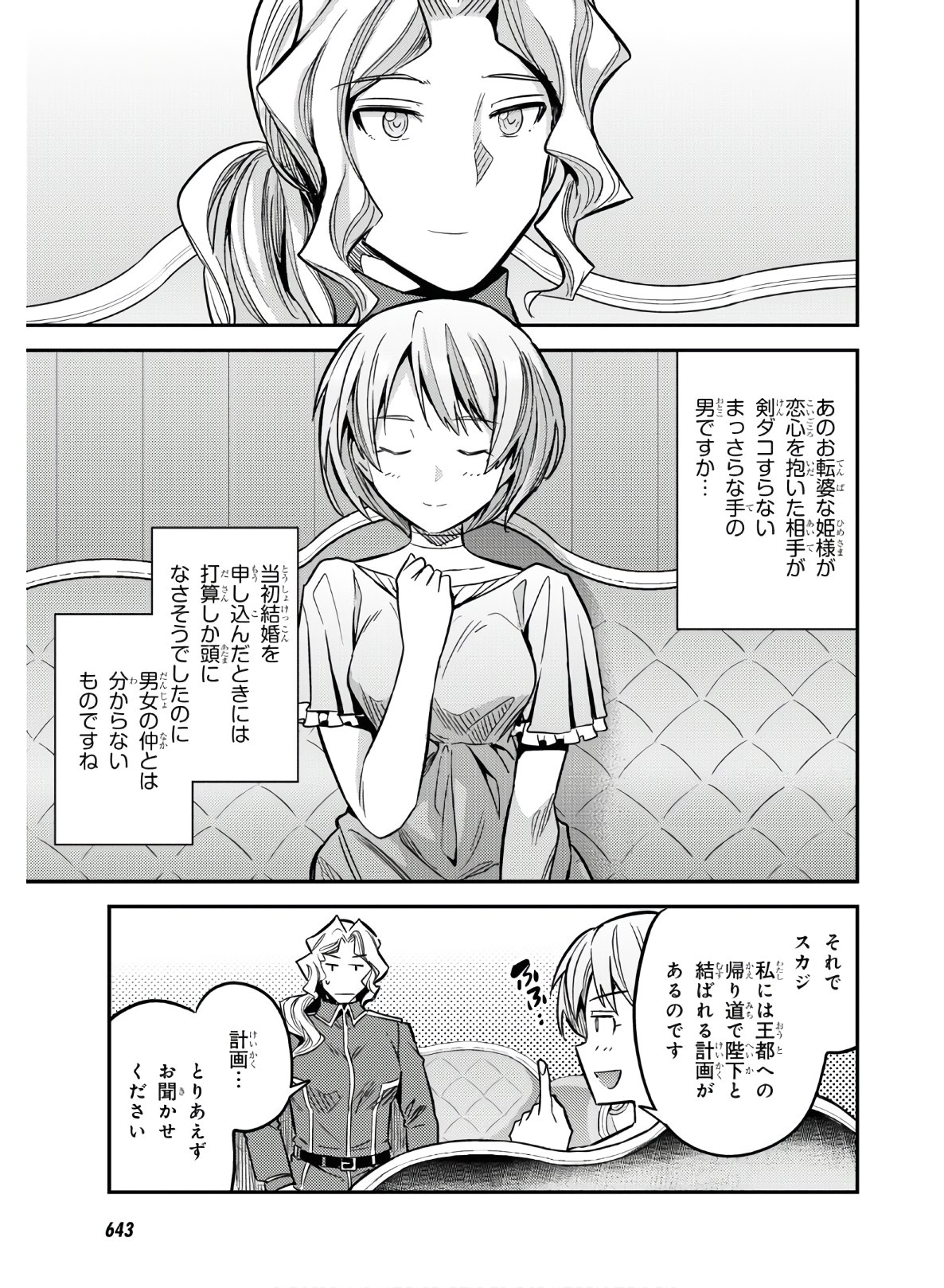 理想のヒモ生活 Chap 43 - Next Chap 44