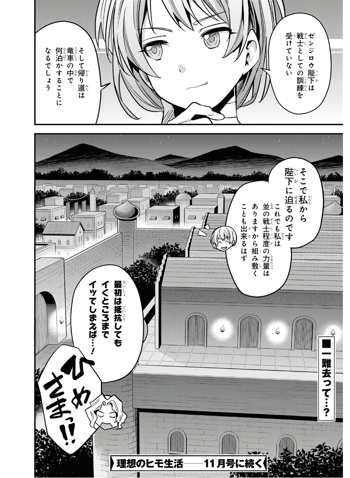理想のヒモ生活 Chap 43 - Next Chap 44