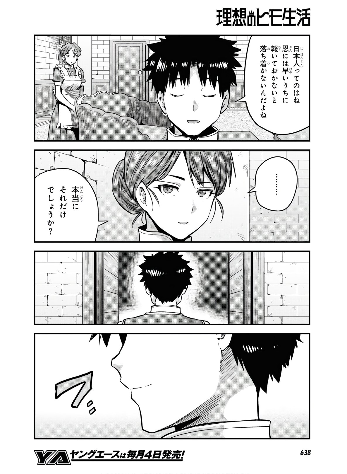理想のヒモ生活 Chap 43 - Next Chap 44