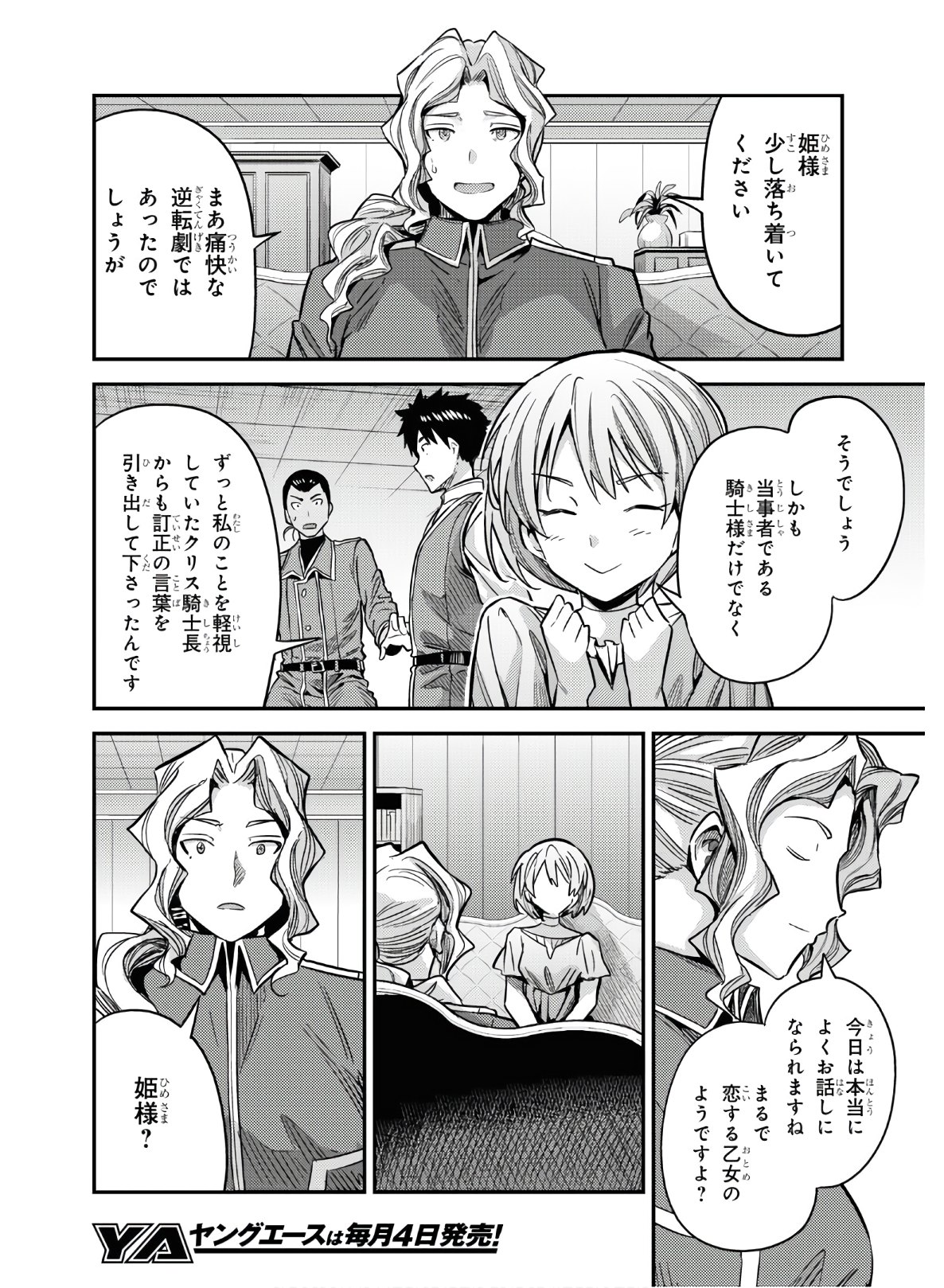 理想のヒモ生活 Chap 43 - Next Chap 44