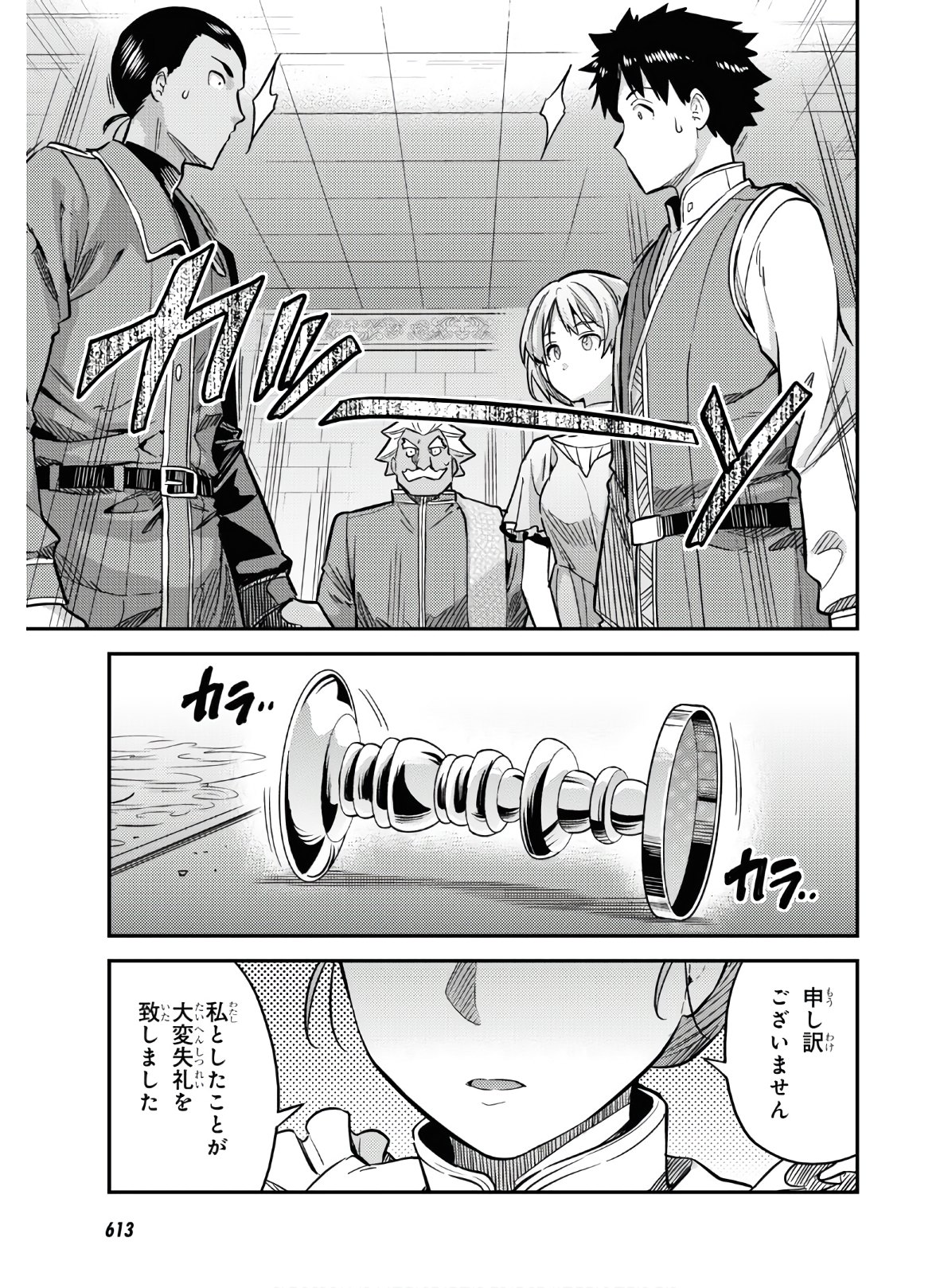 理想のヒモ生活 Chap 43 - Next Chap 44