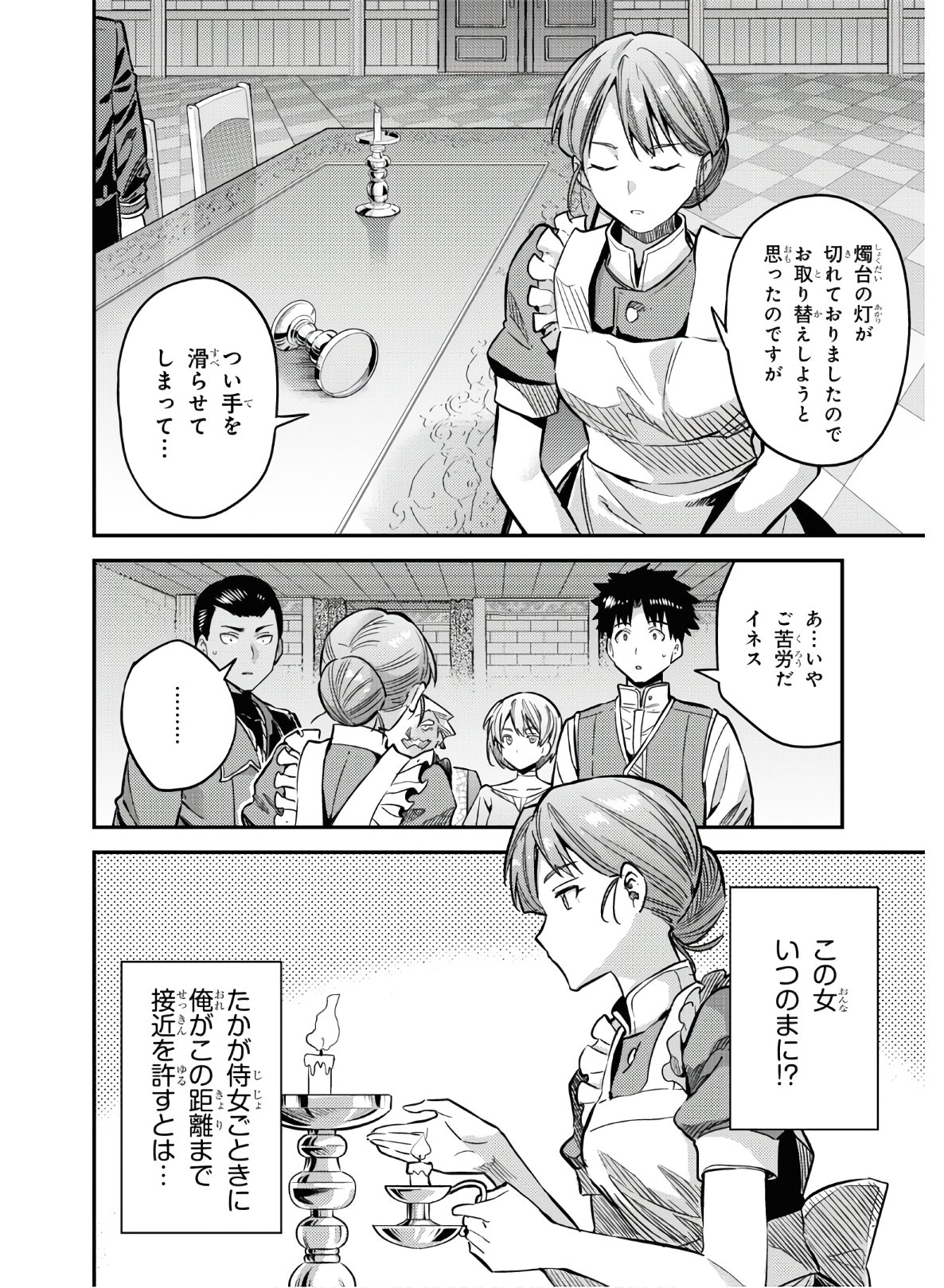 理想のヒモ生活 Chap 43 - Next Chap 44