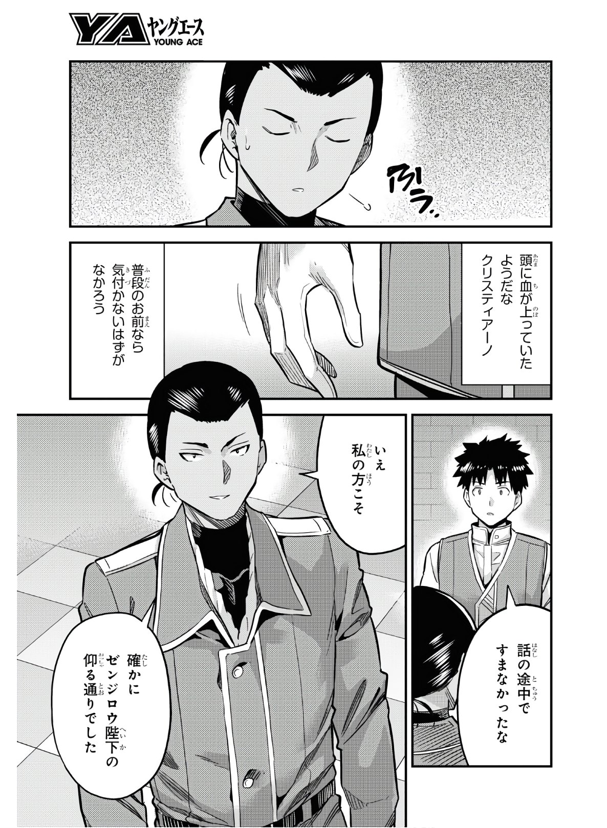 理想のヒモ生活 Chap 43 - Next Chap 44