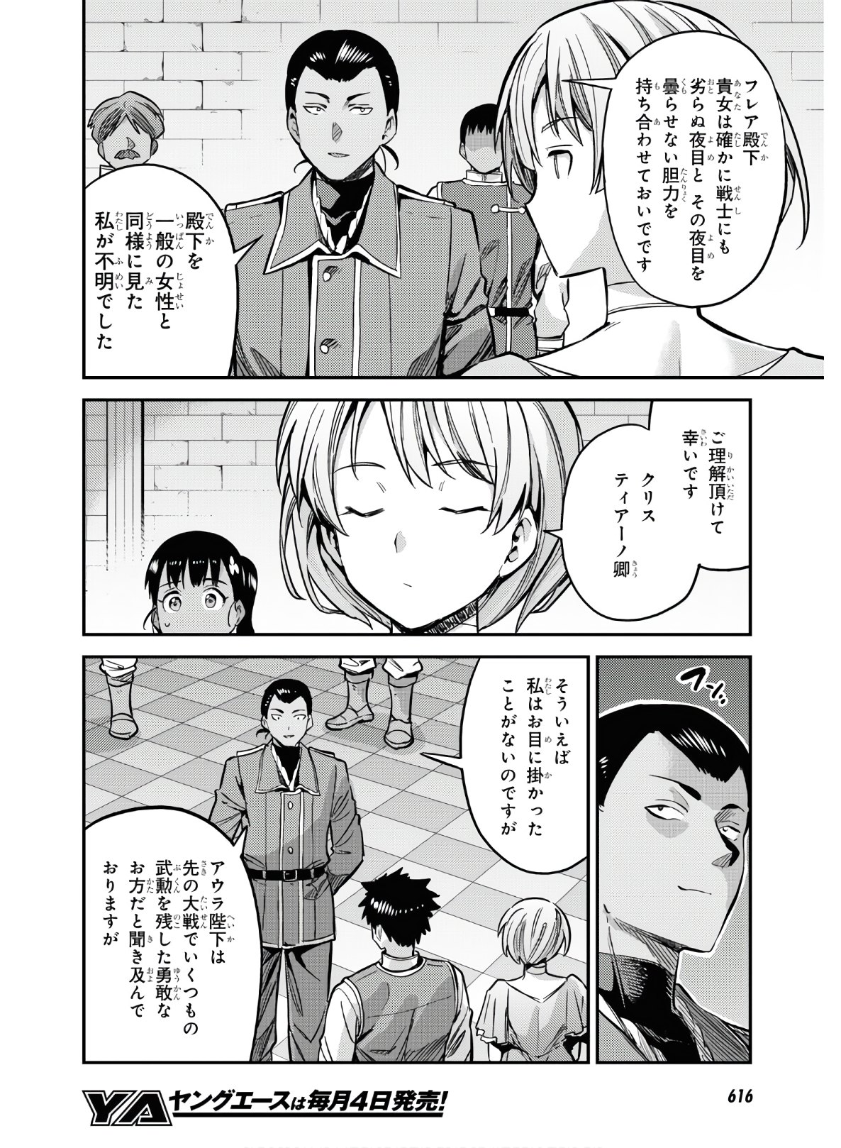 理想のヒモ生活 Chap 43 - Next Chap 44