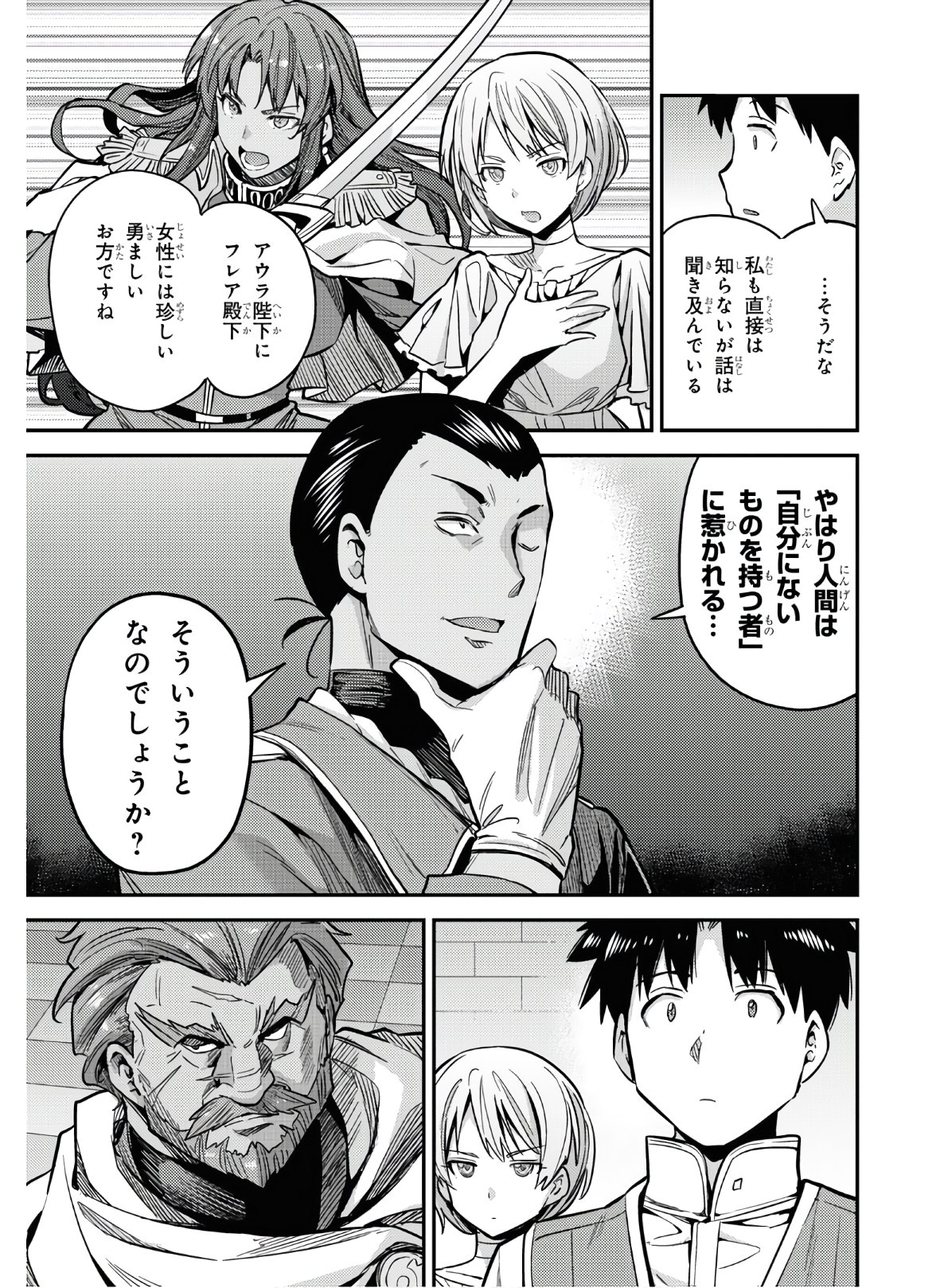 理想のヒモ生活 Chap 43 - Next Chap 44
