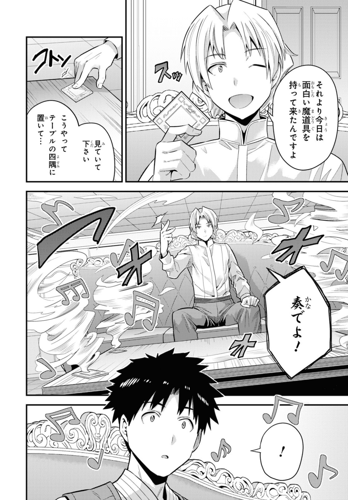 理想のヒモ生活 Chap 57 - Next Chap 58