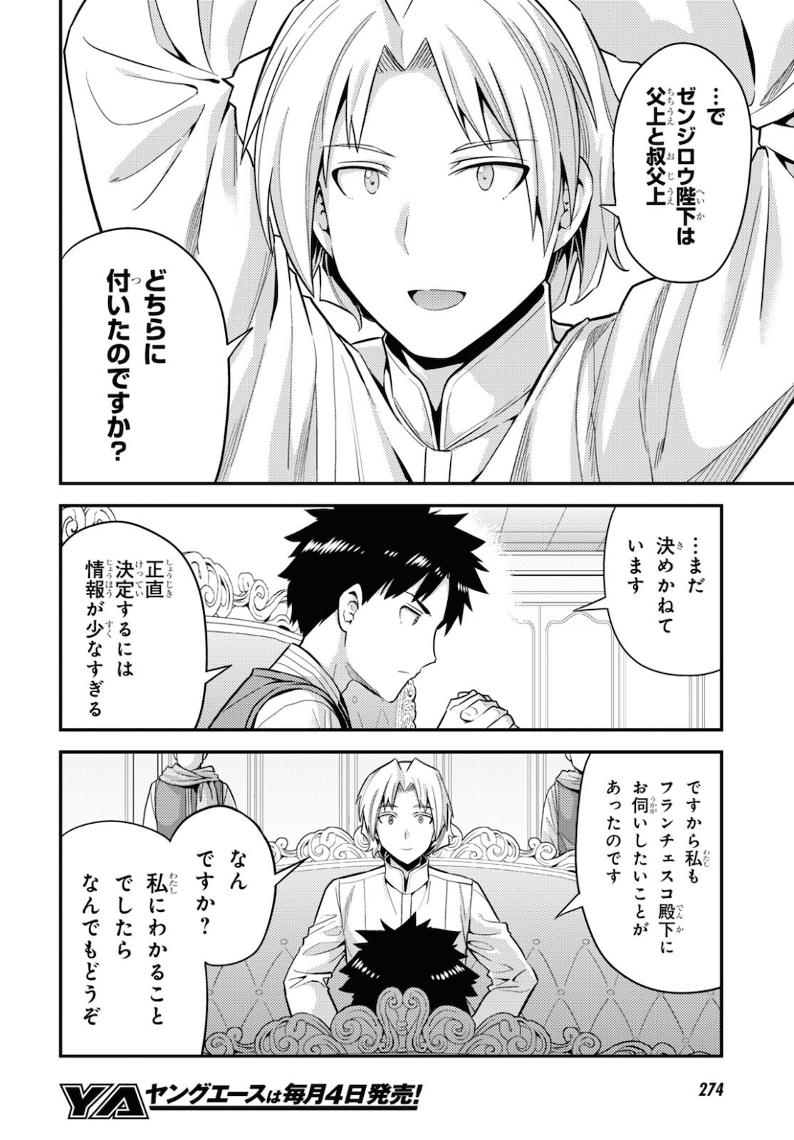理想のヒモ生活 Chap 57 - Next Chap 58