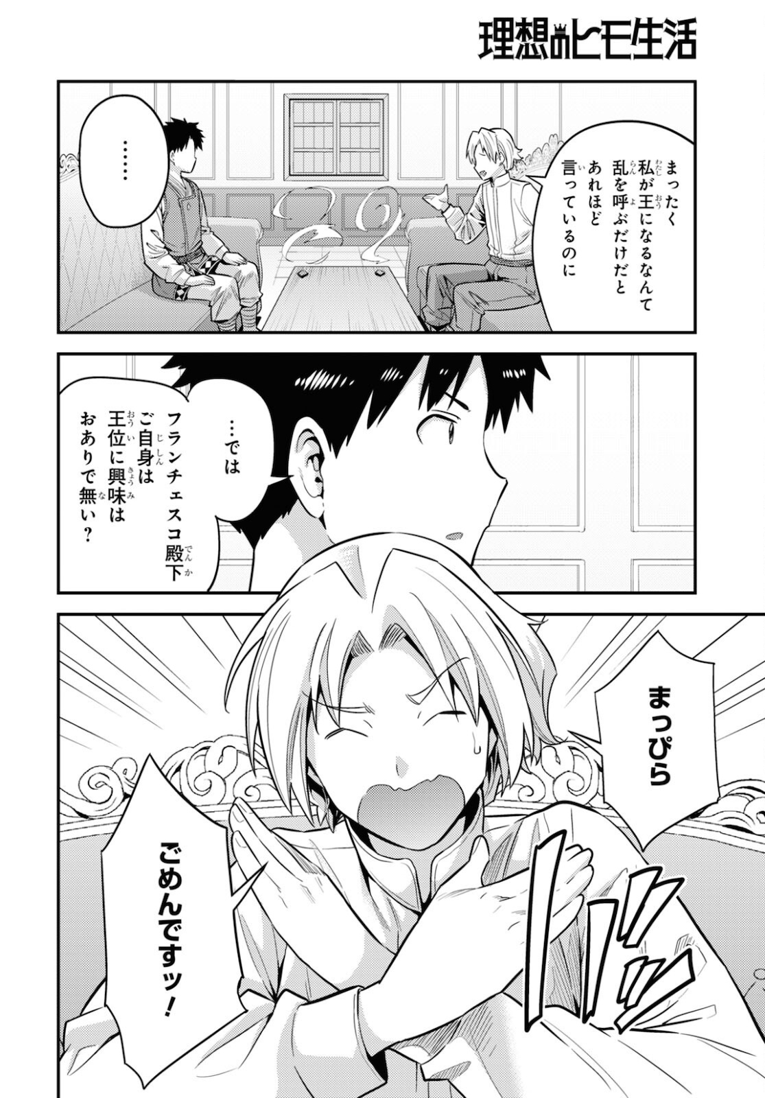 理想のヒモ生活 Chap 57 - Next Chap 58