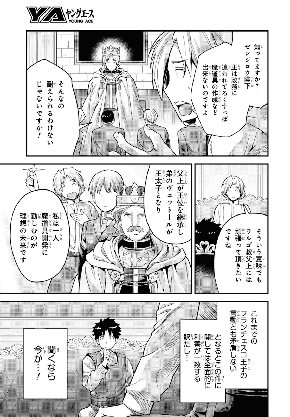 理想のヒモ生活 Chap 57 - Next Chap 58