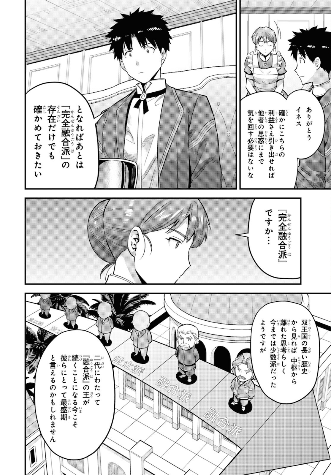 理想のヒモ生活 Chap 57 - Next Chap 58