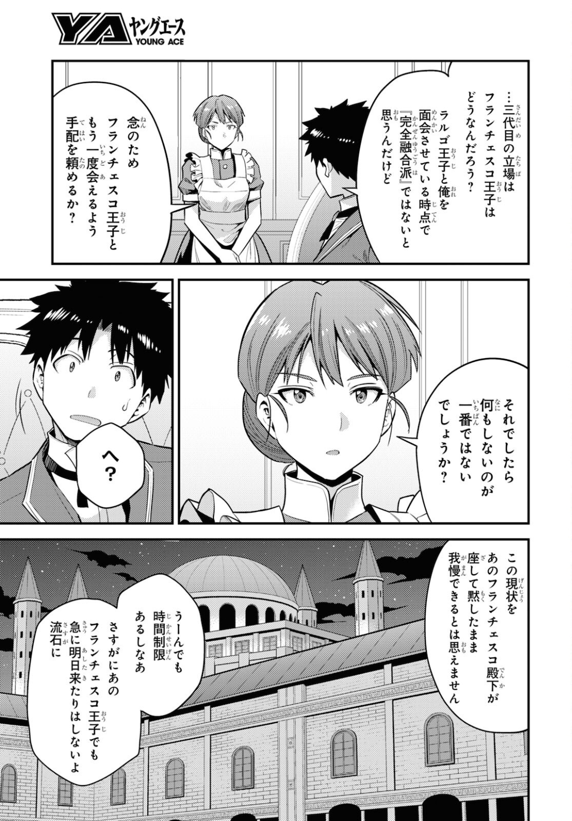 理想のヒモ生活 Chap 57 - Next Chap 58