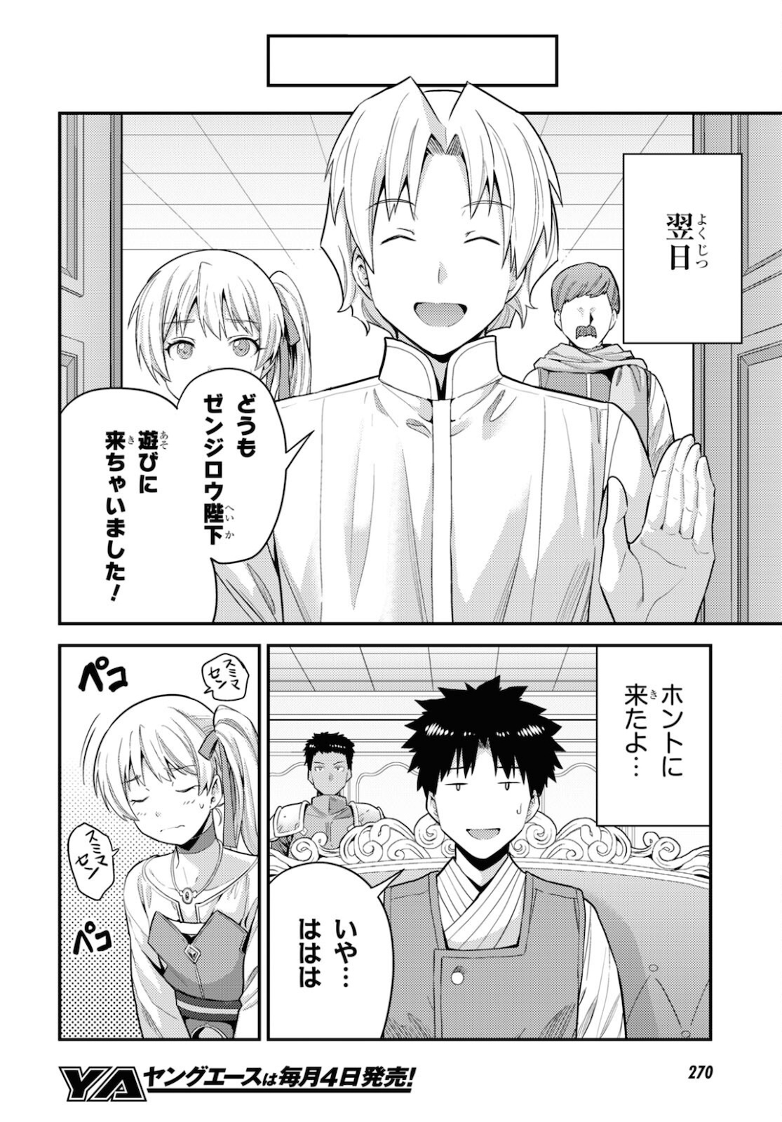 理想のヒモ生活 Chap 57 - Next Chap 58
