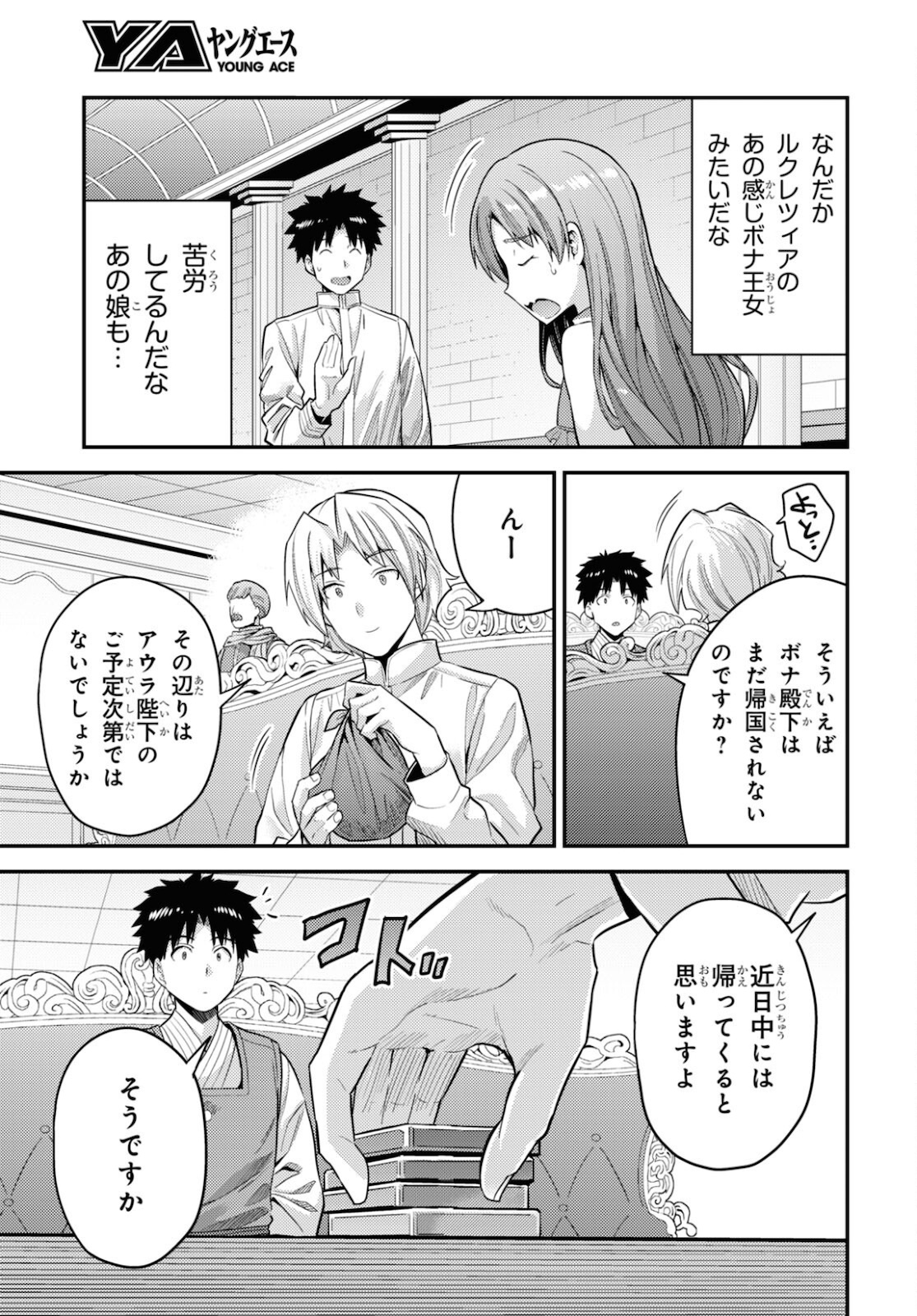 理想のヒモ生活 Chap 57 - Next Chap 58